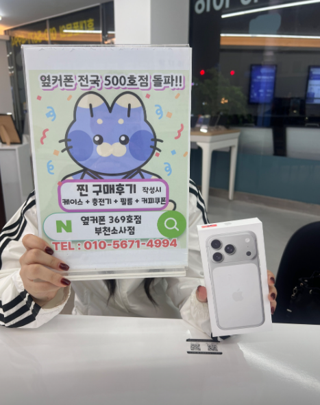 부천소사점에서 아이폰17프로 실버로 60만원대 구입!