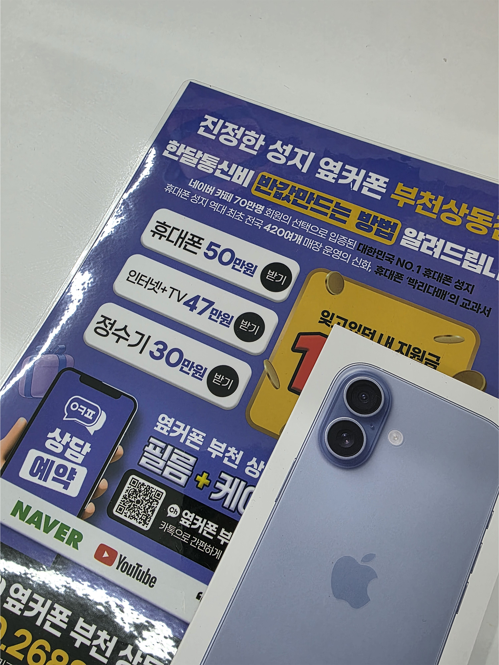 옆커폰 부천상동점 구매후기