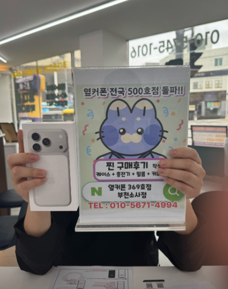부천소사점에서 아이폰17프로 구입했습니다~
