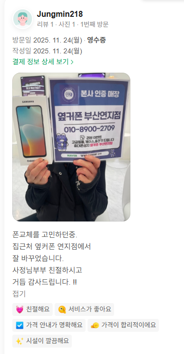 옆커폰 부산연지점 구매후기