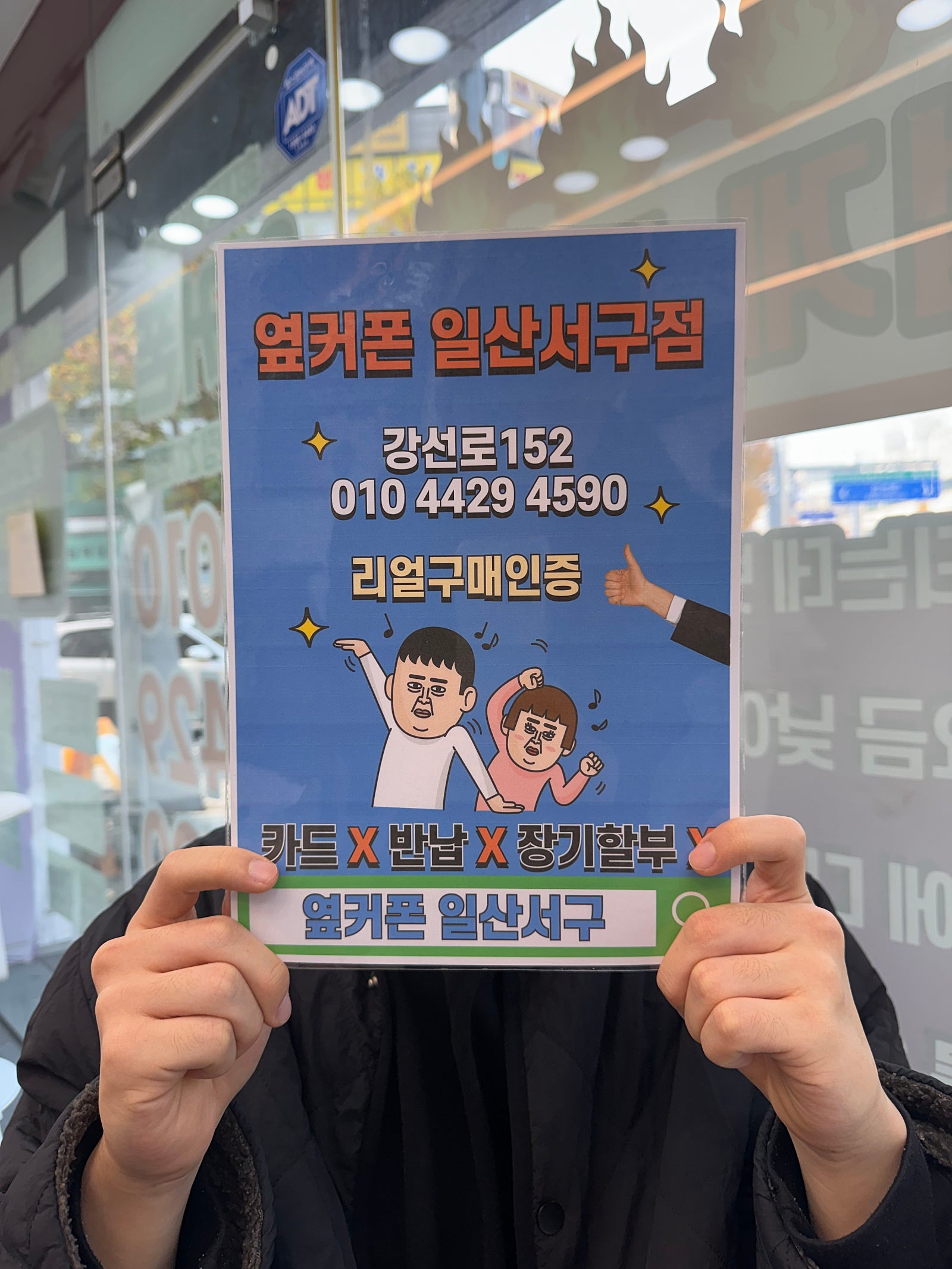 구매했었던 옆커폰 일산서구점에서