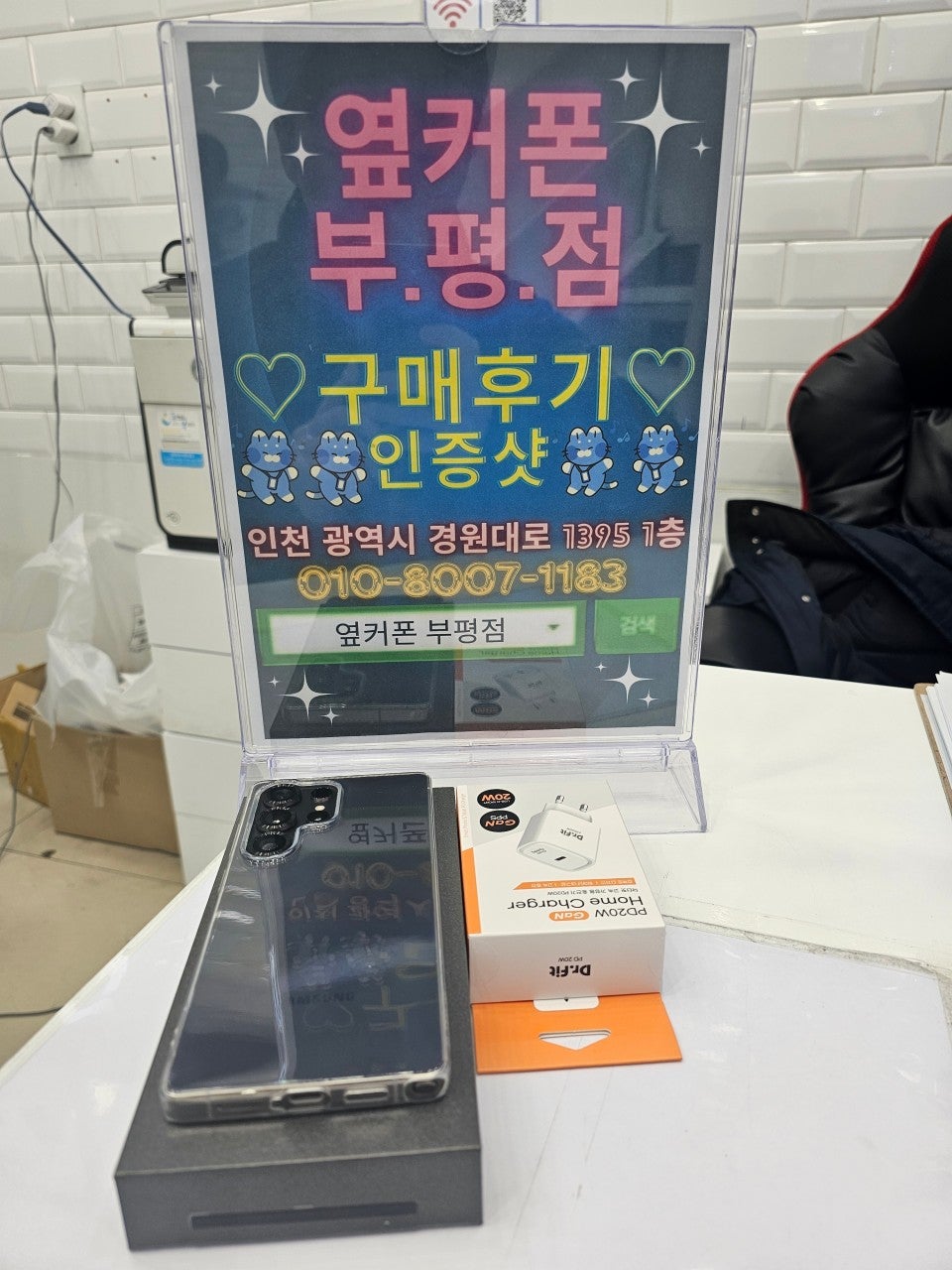 부평 옆커폰성지 울트라512기가 방문개통 후기