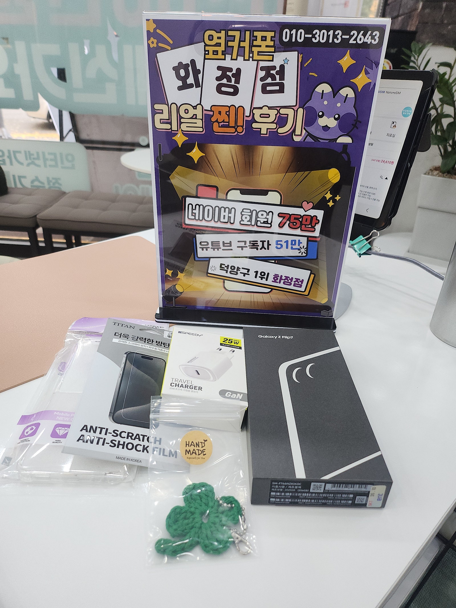 옆커폰화정점 휴대폰 구매후기 z플립7