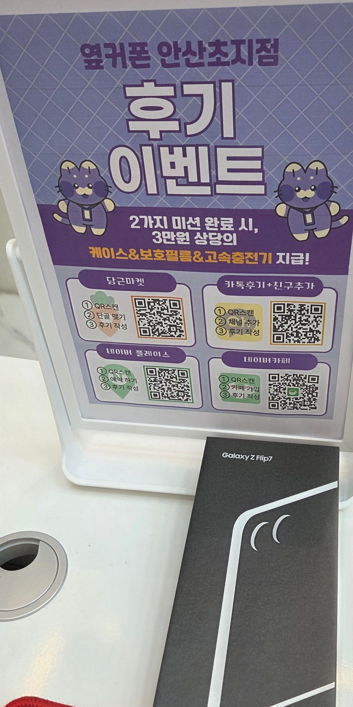 ㅇㅋㅍ초지점 플립7 구매 했습니다