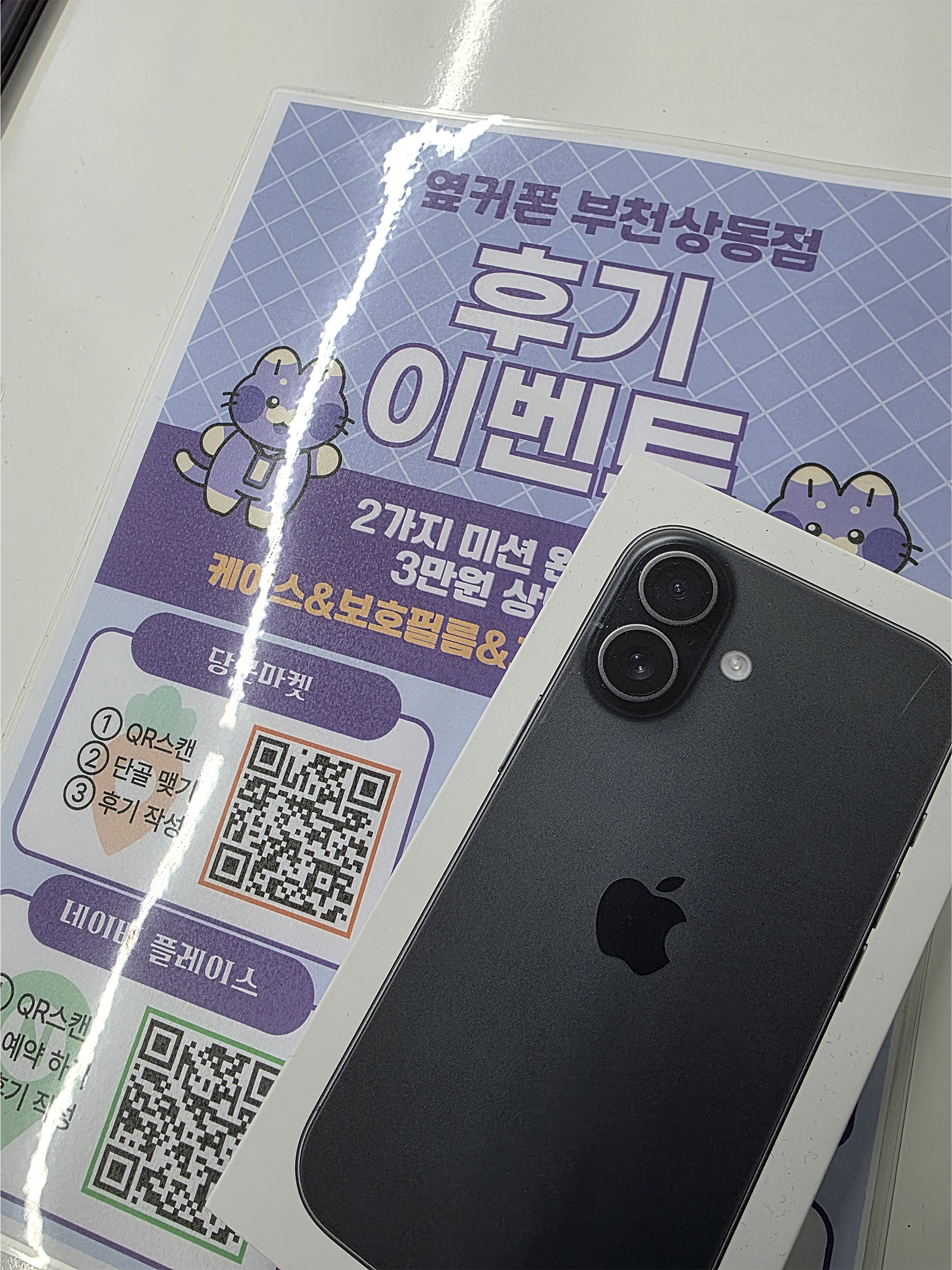 상동 옆커폰