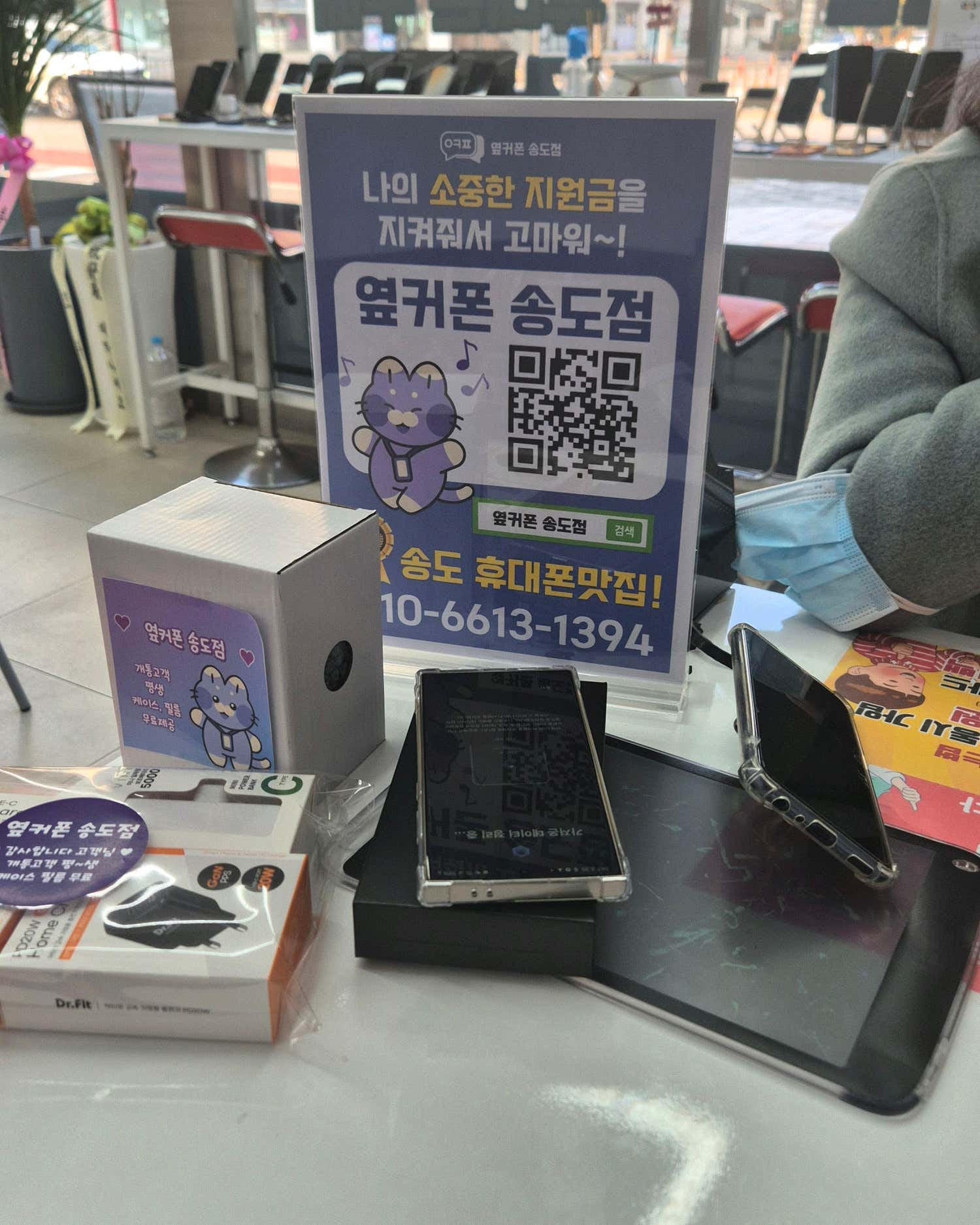 송도점 친철하시면서 많이 저렴해서 개통했어요