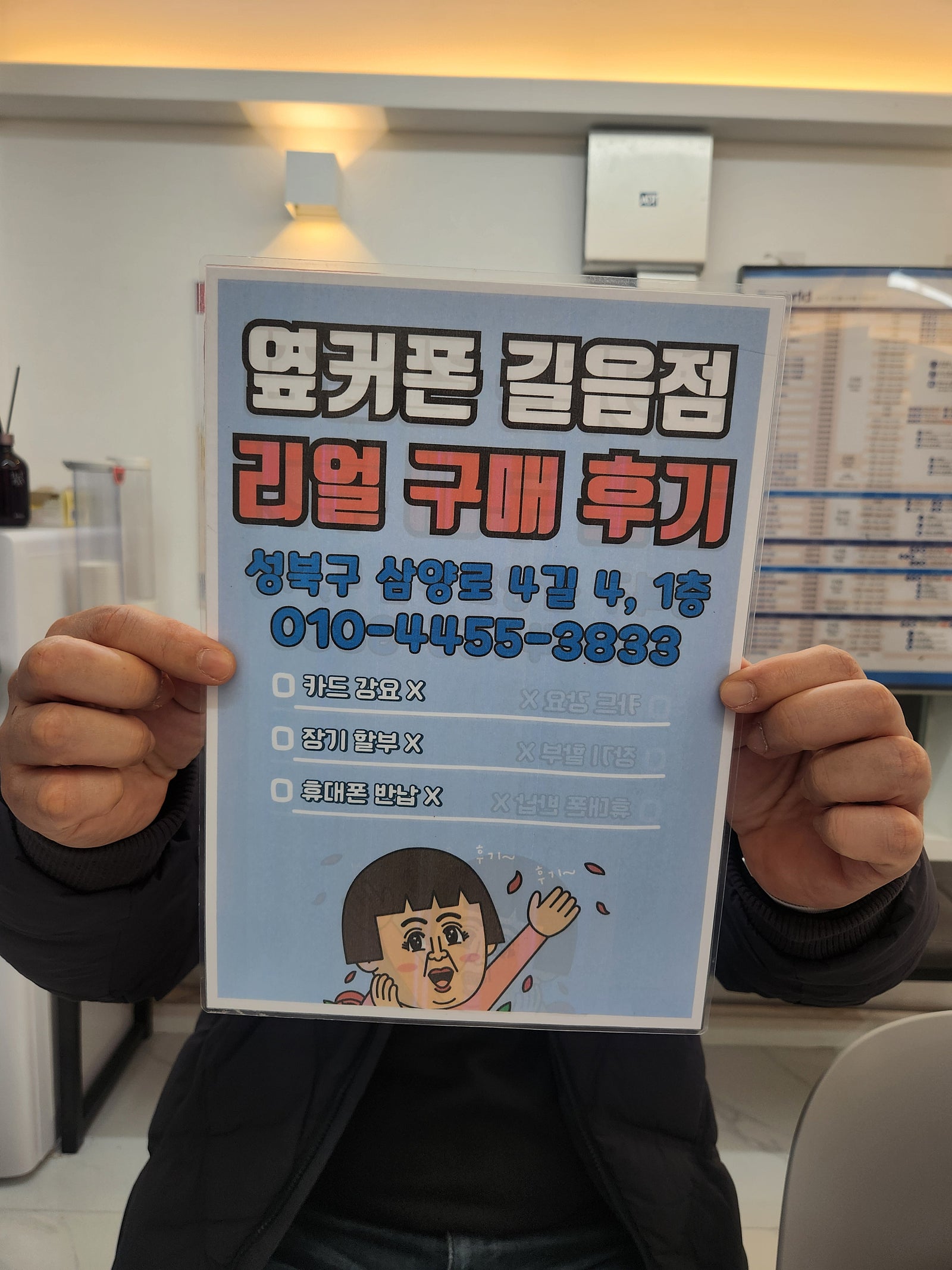 길음점에서 바꾸세요