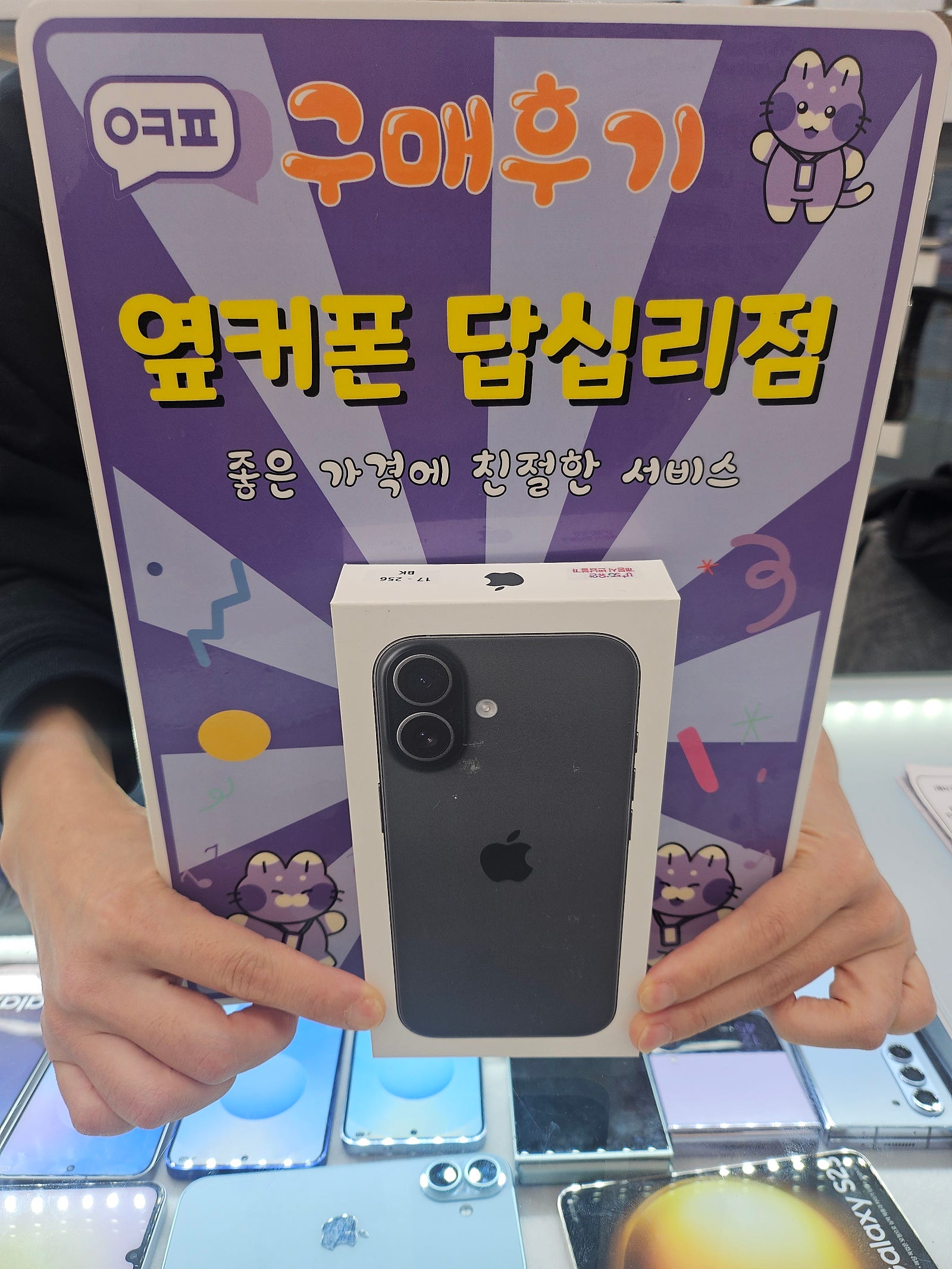 옆커폰 답십리점 아이폰17 구매후기