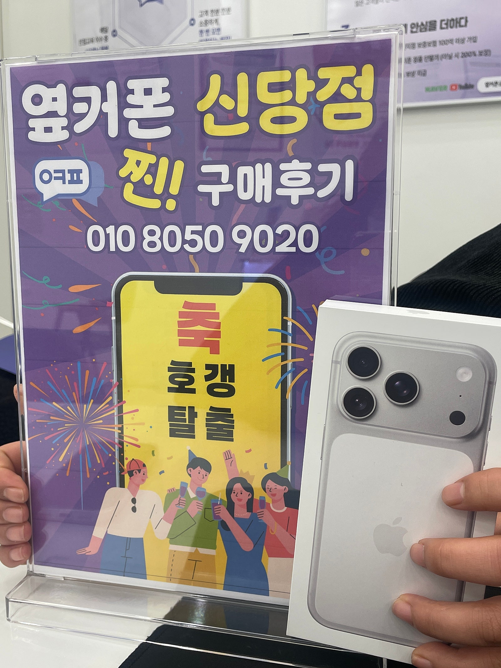옆커폰 신당점 아이폰 17프로 구매후기