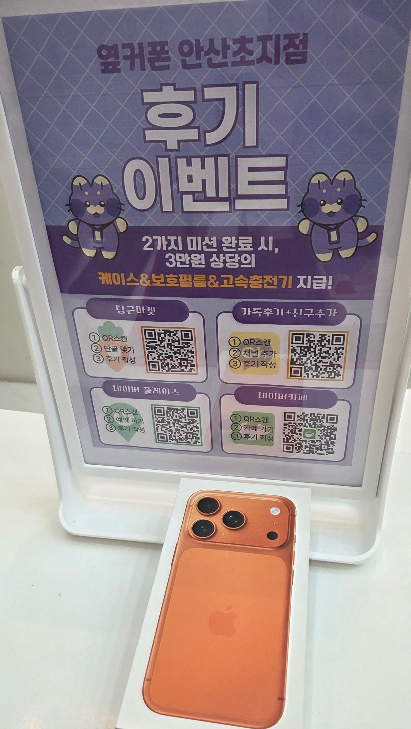 아이폰17프로 주황 구매 했습니다