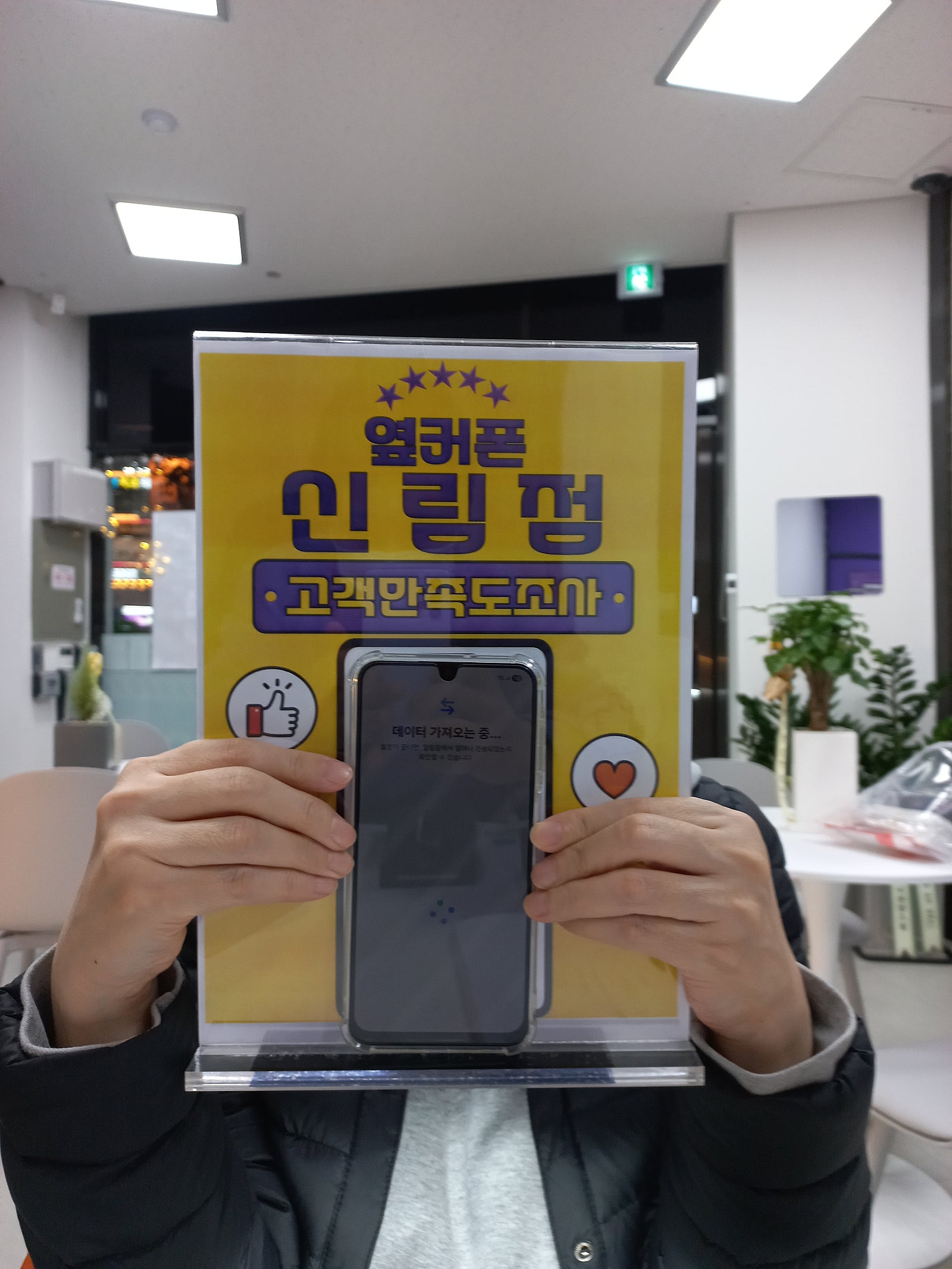 신림점에서 딸이랑 인터넷 휴대폰 했어요😀