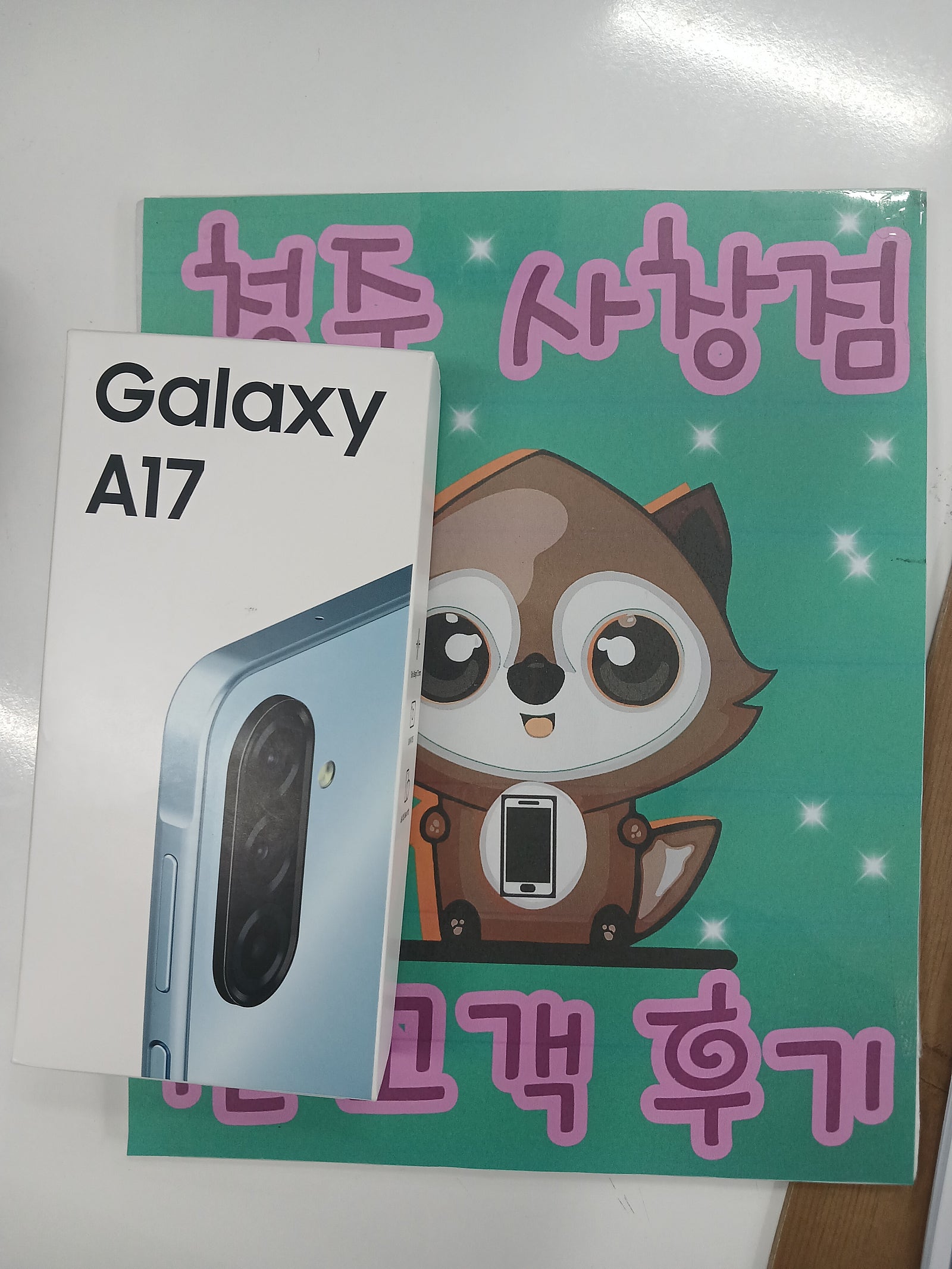 옆커폰사창점 키즈폰바꿨어요