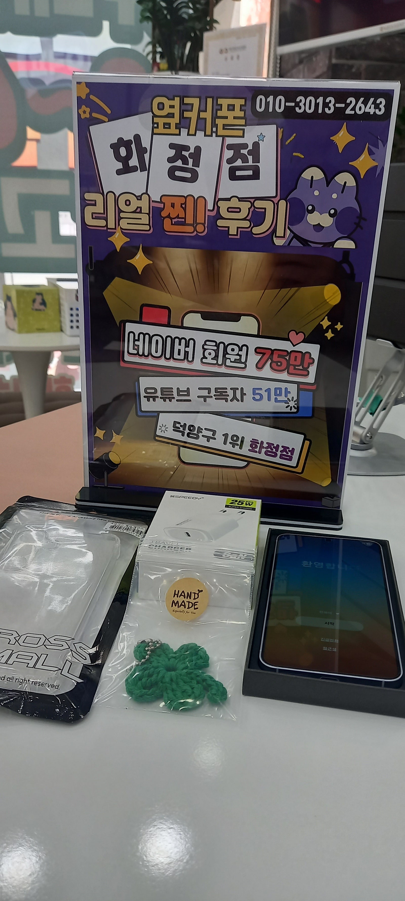 아들이추천해준 옆커폰화정점 휴대폰 구매후기