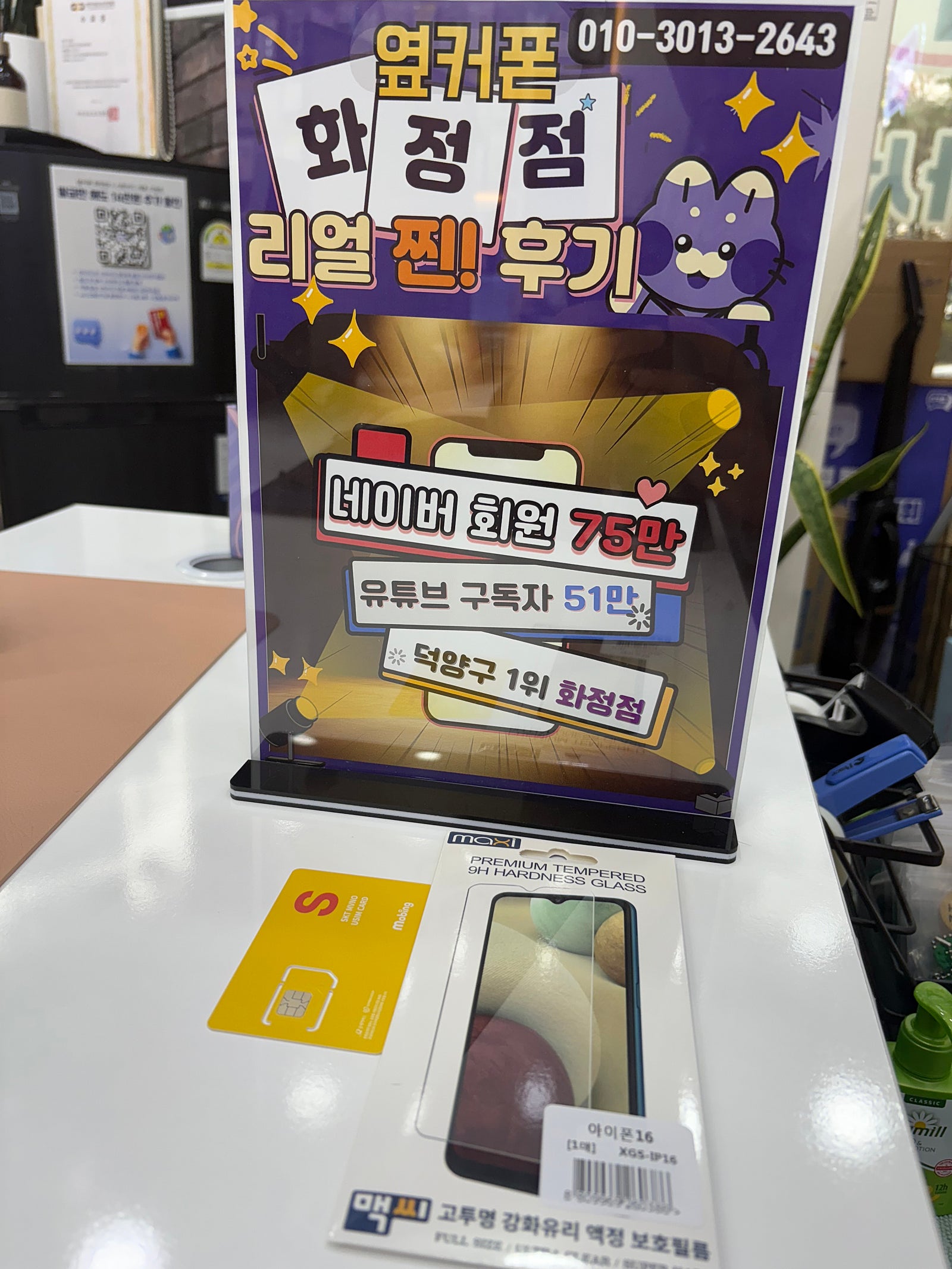 알뜰폰도 옆커폰화정점 이최고네요!!