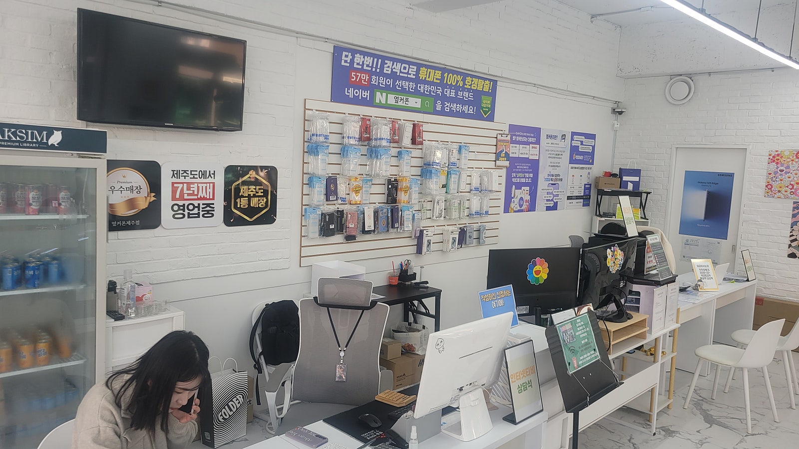 옆커폰 제주점에서 핸드폰, 인터넷 변경했어요