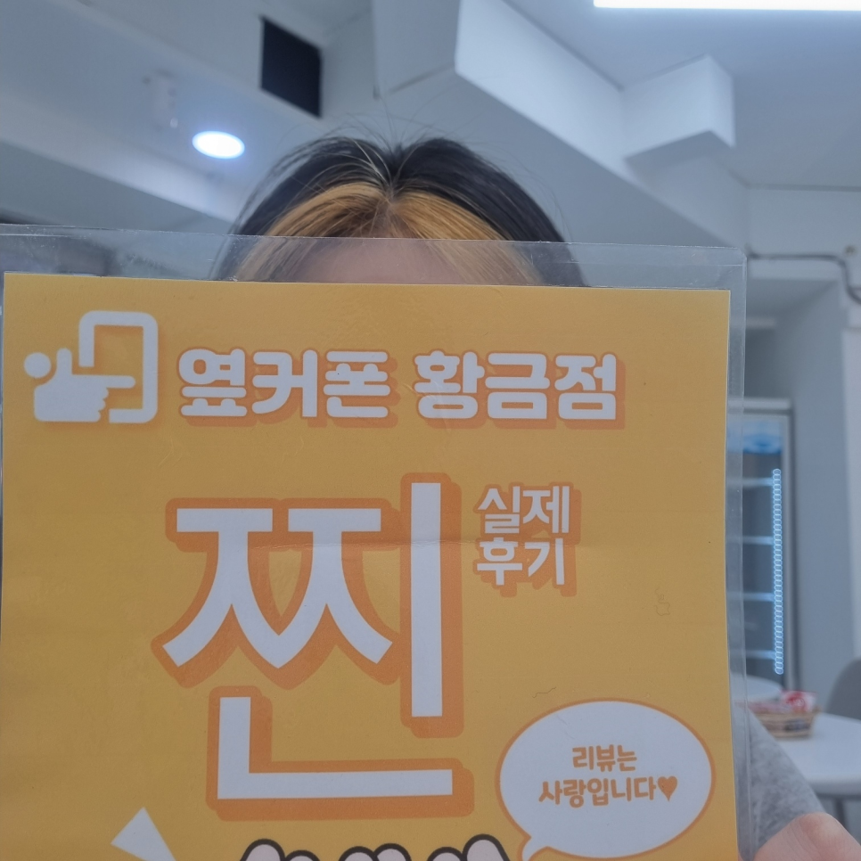황금점에서 s25울트라 구매했어요