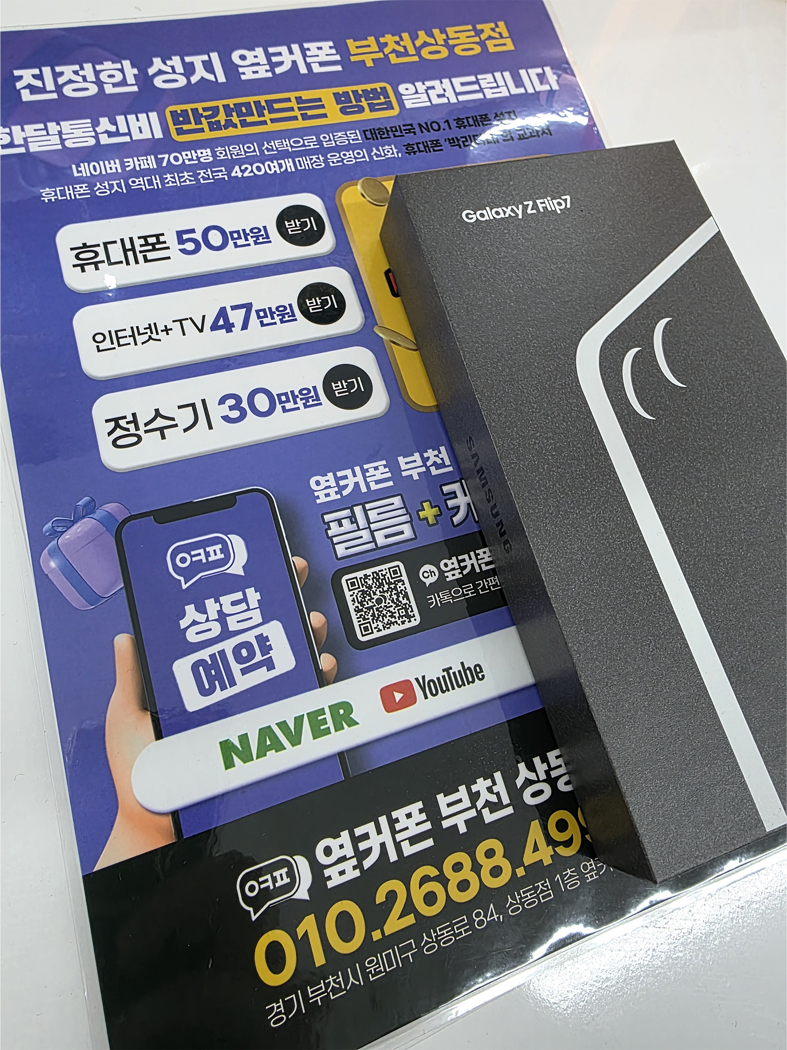 옆커폰 상동점 방문후기