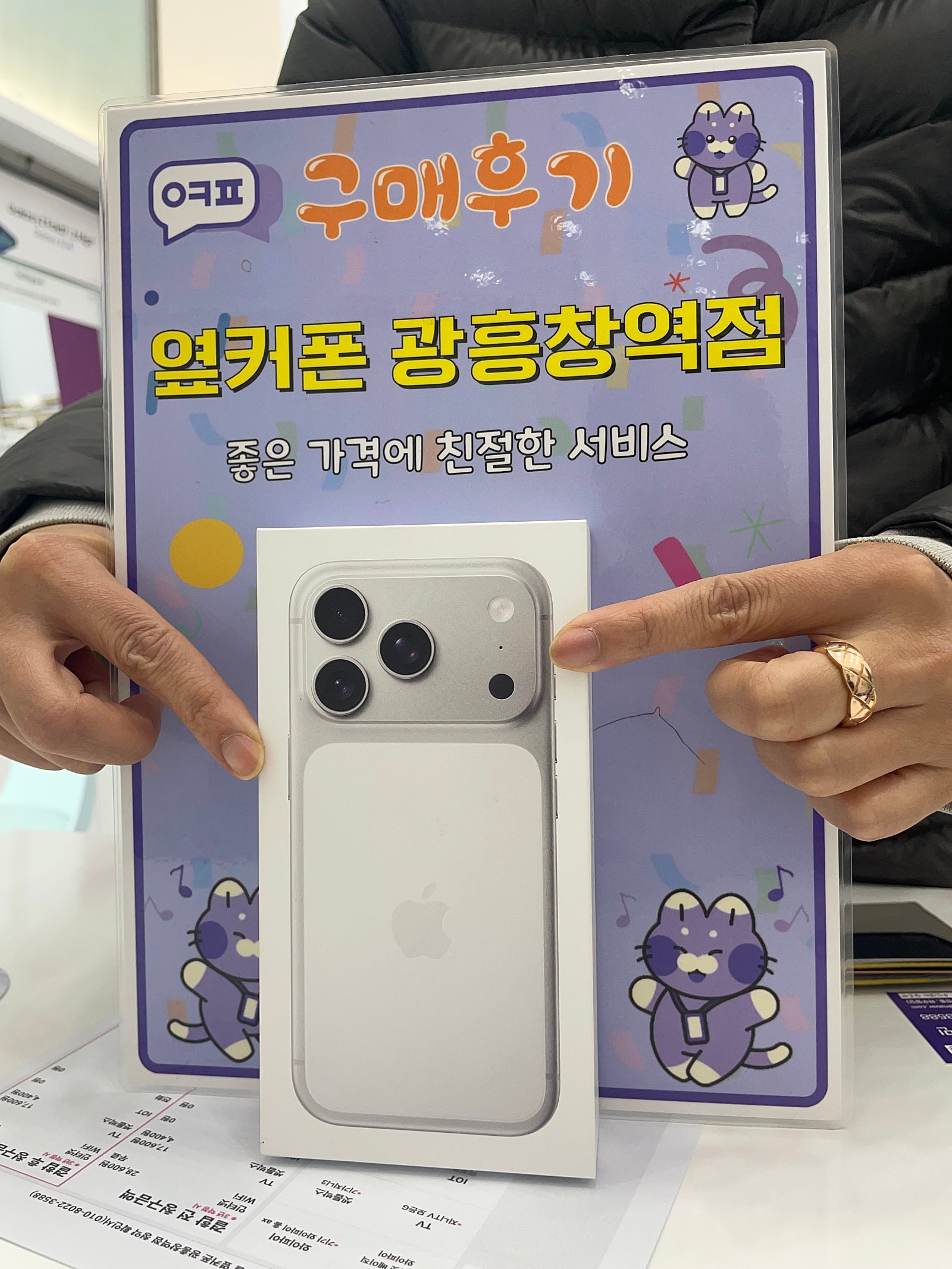 옆커폰 광흥창역점 아이폰17프로 구입후기