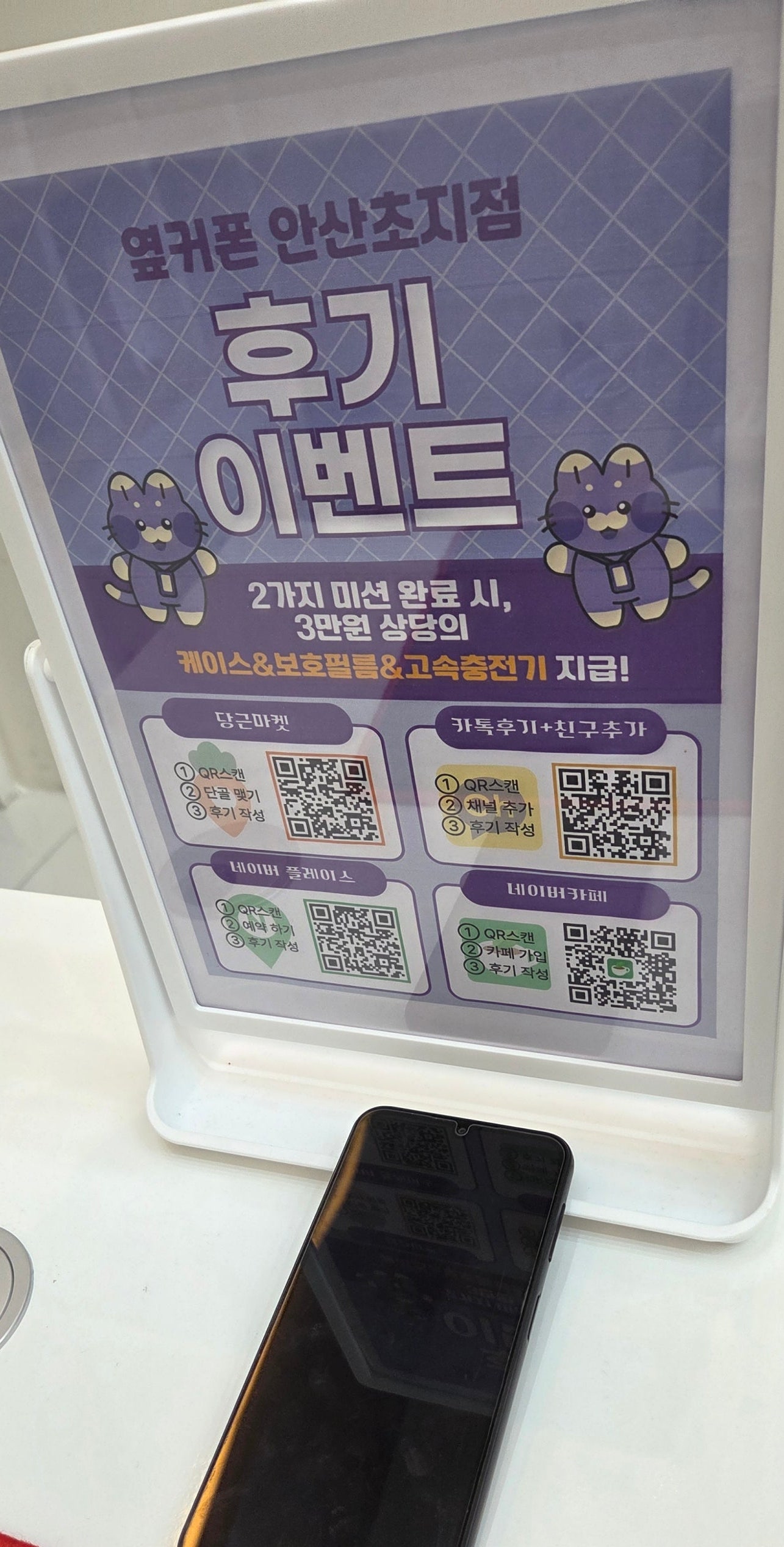 옆커폰성지 초지점에서 공짜폰 구매 했습니다