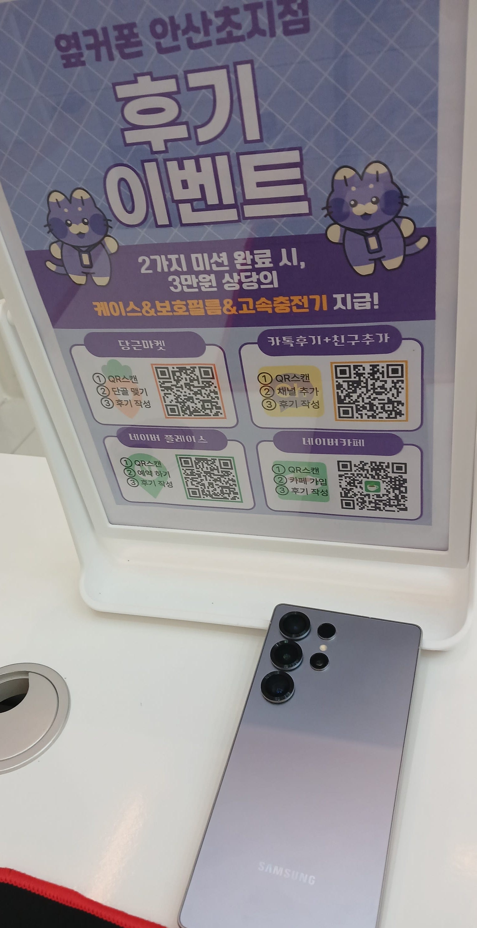 옆커폰 초지점에서 25울트라 구매 했습니다