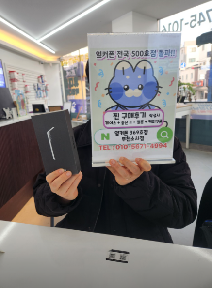 소사점에서 S25 기변으로 5만원에 구입?? 다른곳이랑 다르네요~