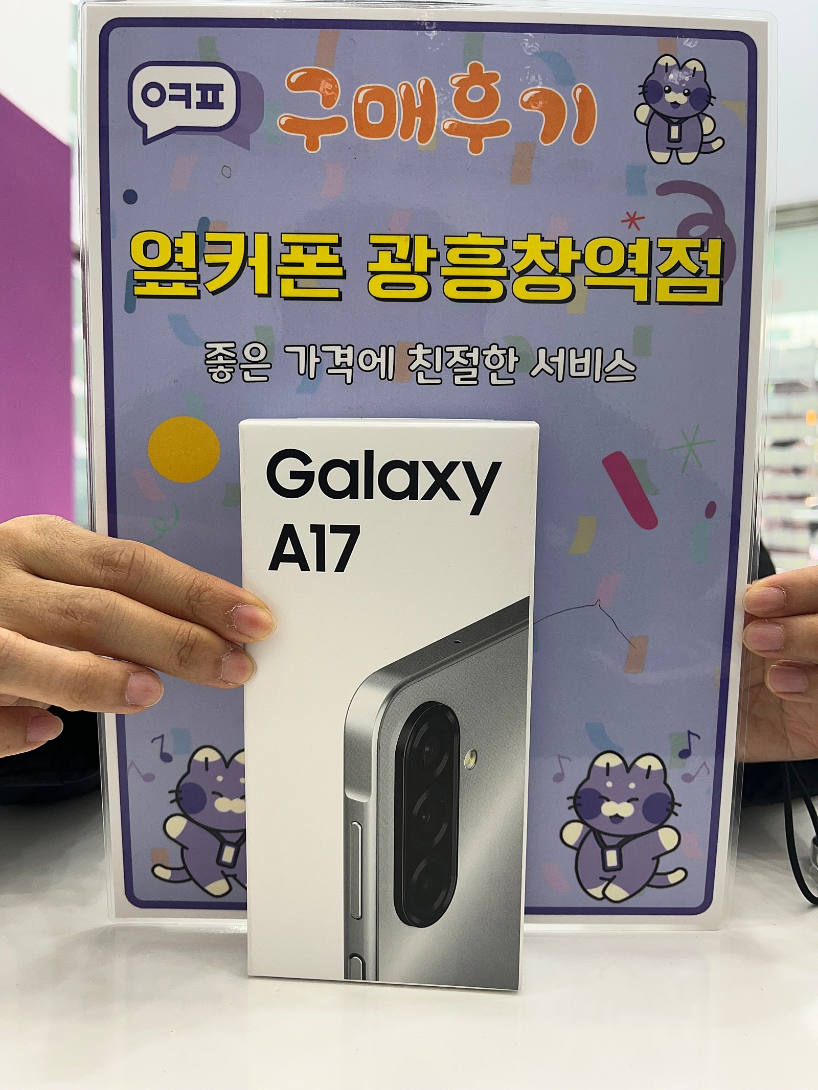 옆커폰 광흥창역점 키즈폰 구입했어요