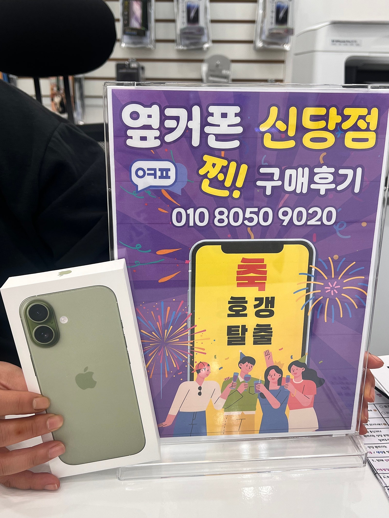 신당점 아이폰 17 512 구매후기
