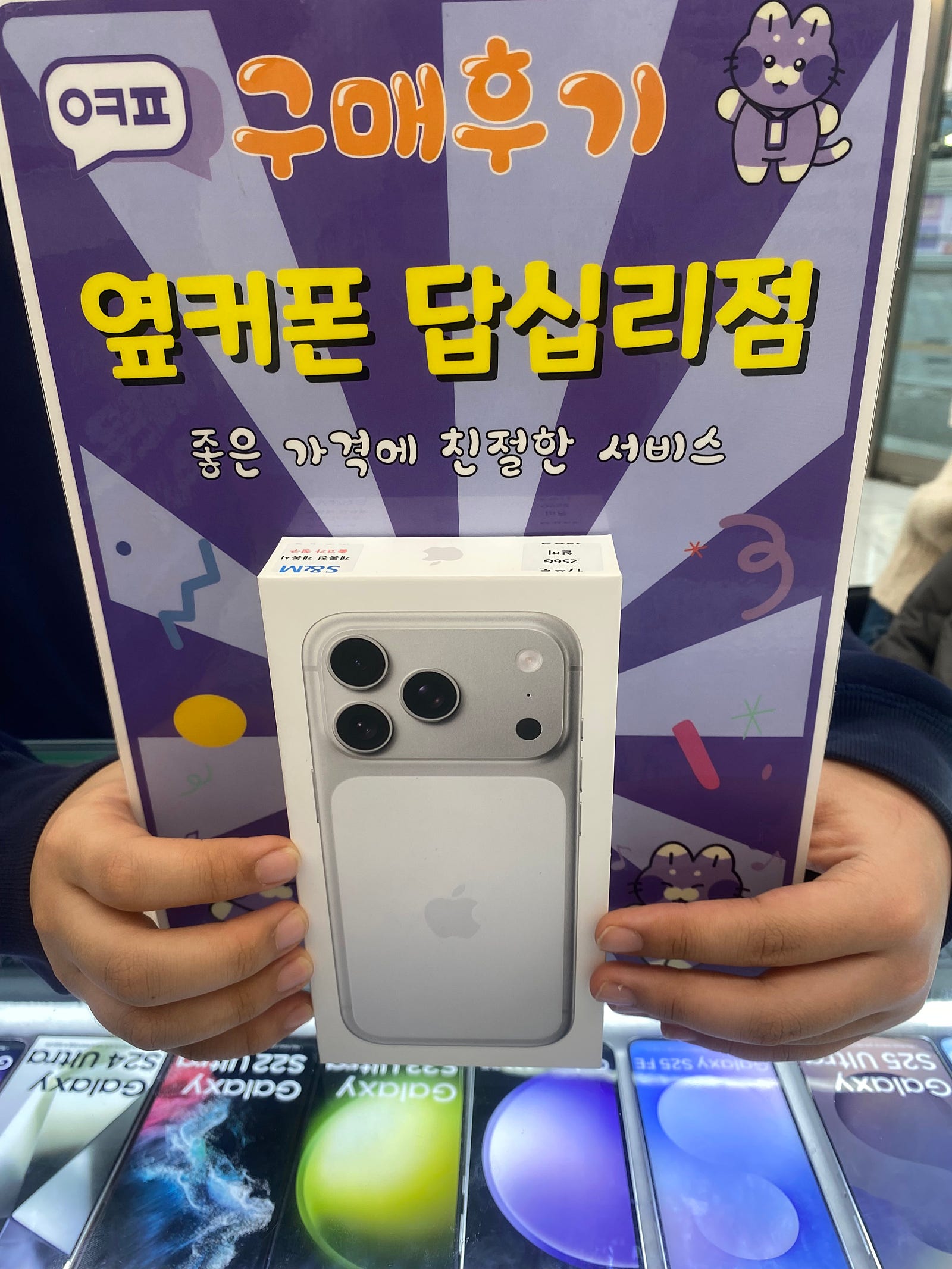 옆커폰 답십리점 17프로 구매후기