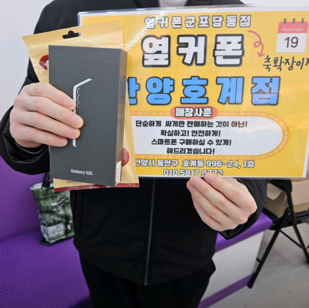 수요일 s25 sk 번이 19만원 땡잡았네용