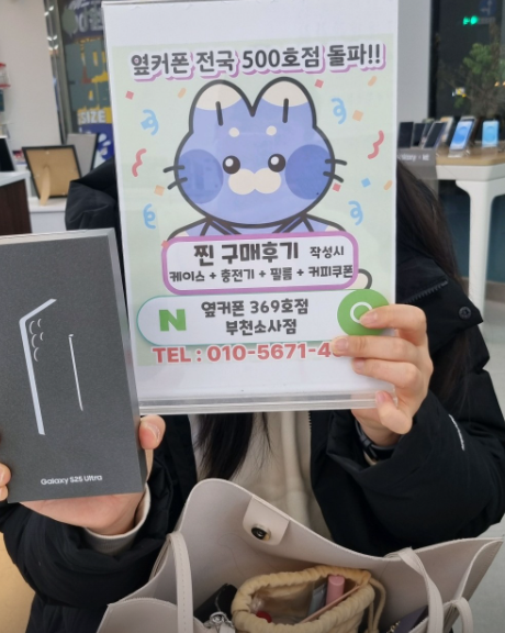 부천소사점에서 S25 울트라 정말 30만원대네요!