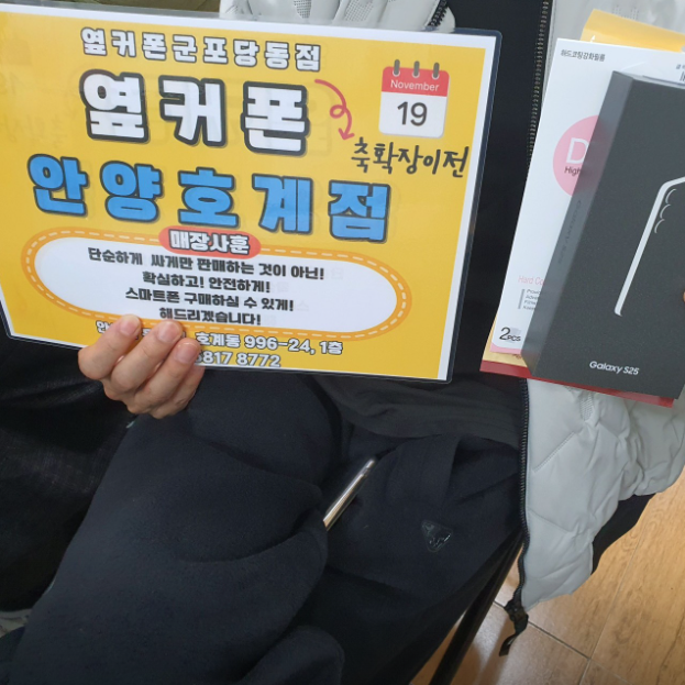 수요일 s25 kt 기변 2만원 페이백 굿굿