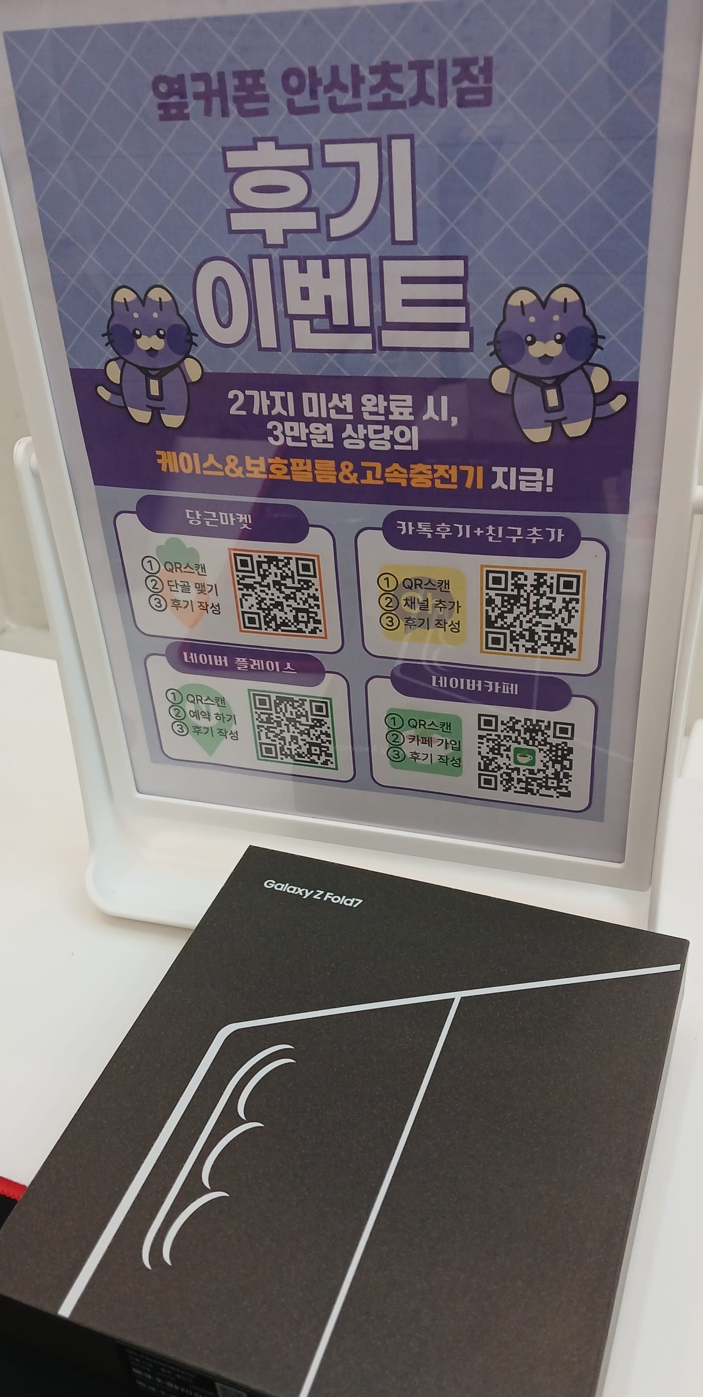 휴대폰 성지 옆커폰 초지점 폴드7
