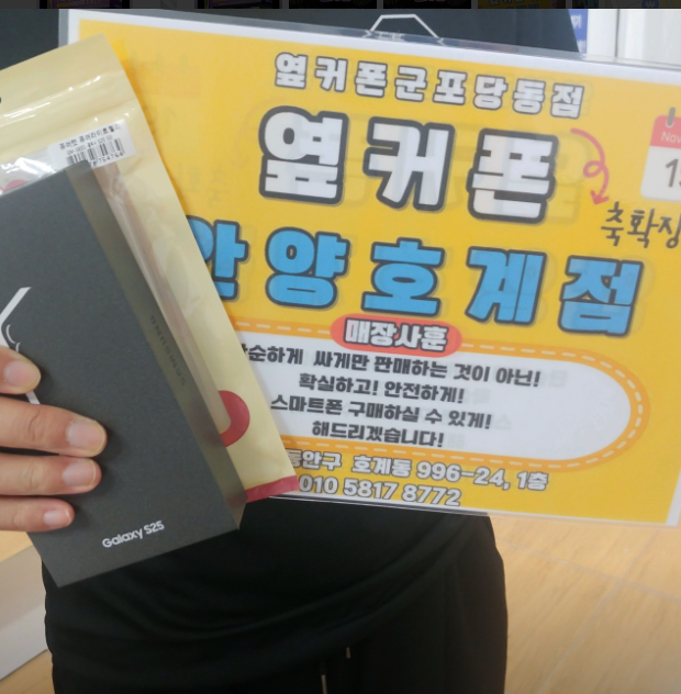 수요일 s25 kt 기변 -2만원 할인이란할인은 다받았네요