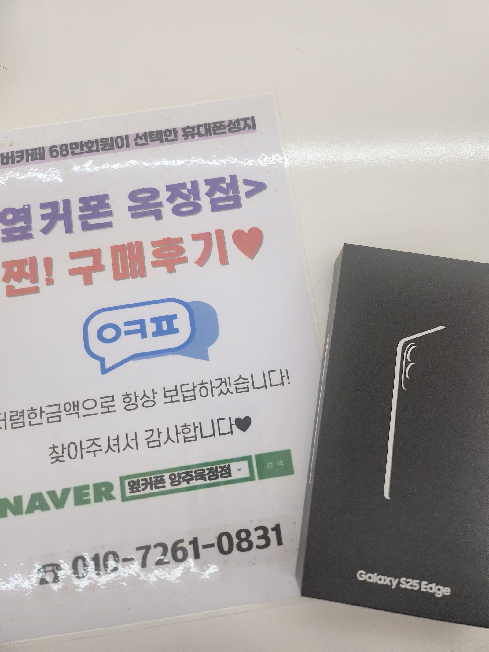 양주 에서는 옥정 옆커폰이 최고네요