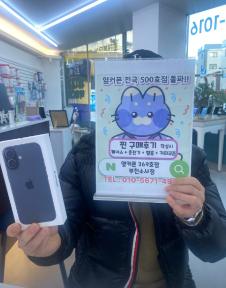 소사점에서 아이폰17프로 구입했어요!