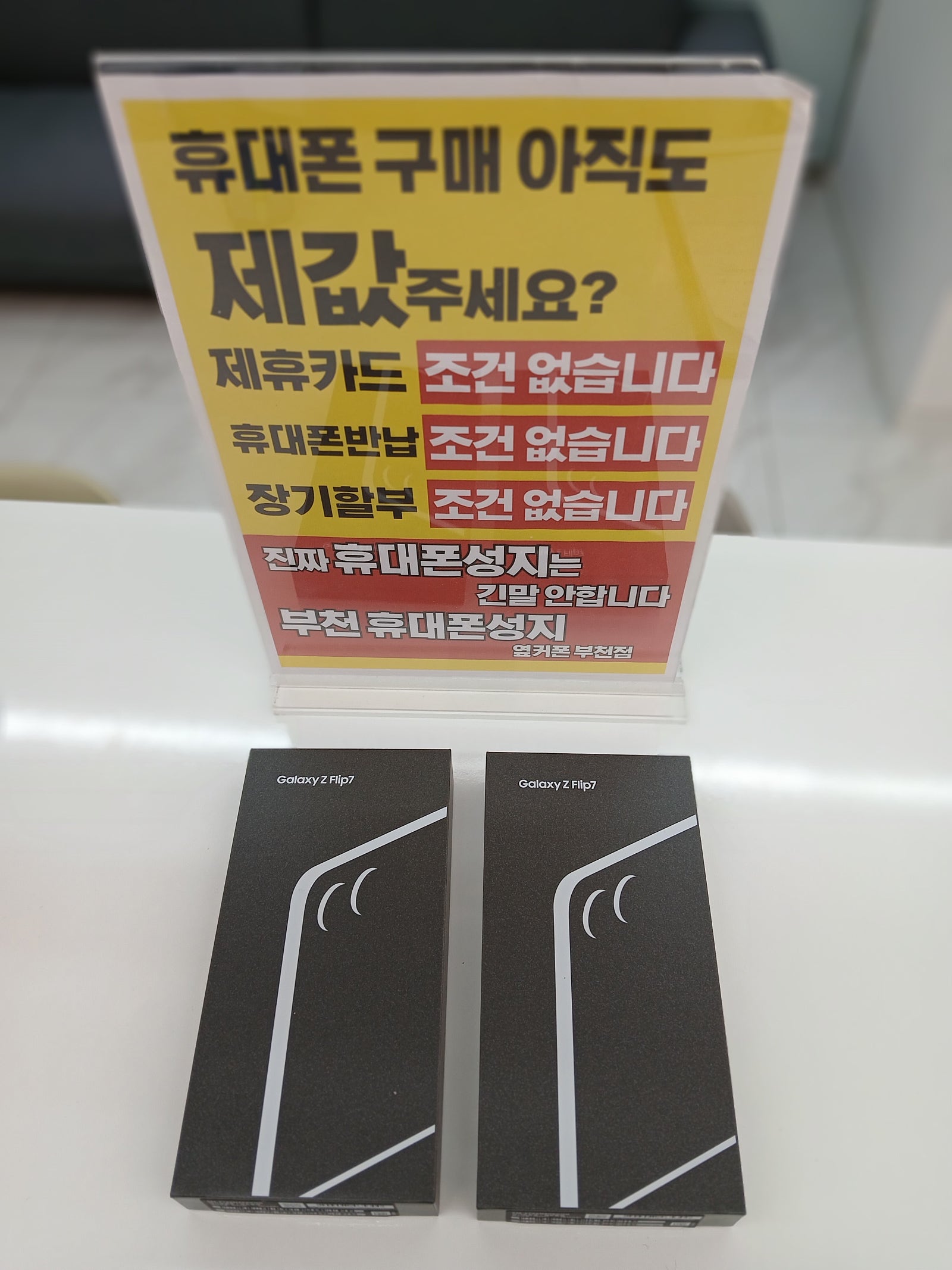 LG대란으로 휴대폰 저렴하게 구매했어요~ LG이동 Z플립7 0원에 구매했어요~