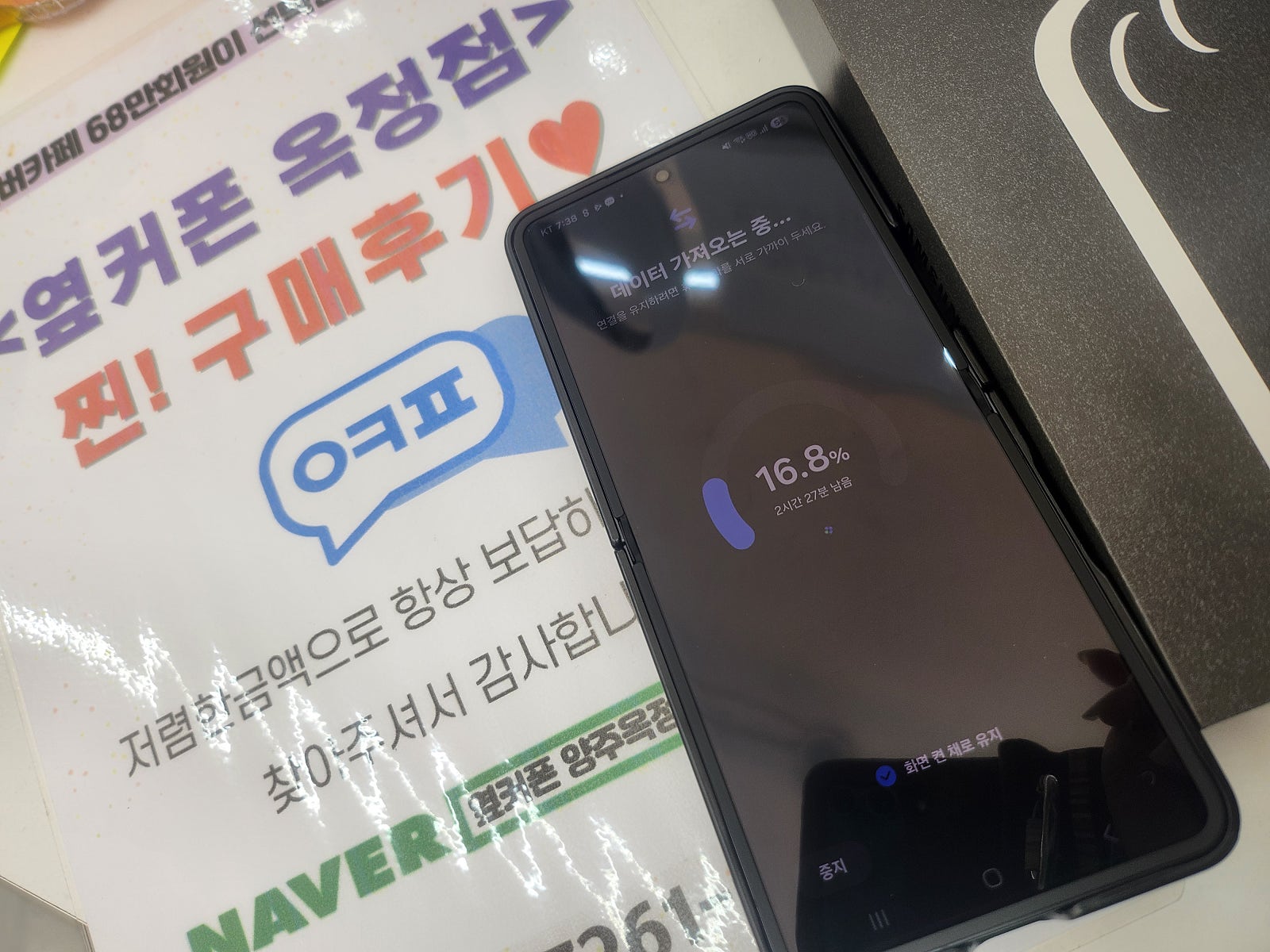남편이랑 커플폰 양주옥정점에서했어용