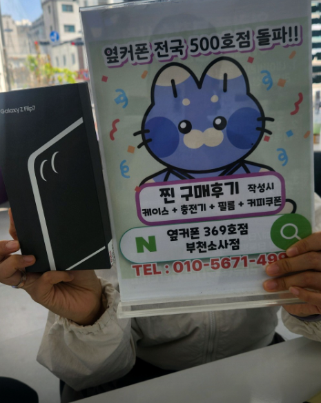 부천소사점에서 플립70원에 구입했습니다!