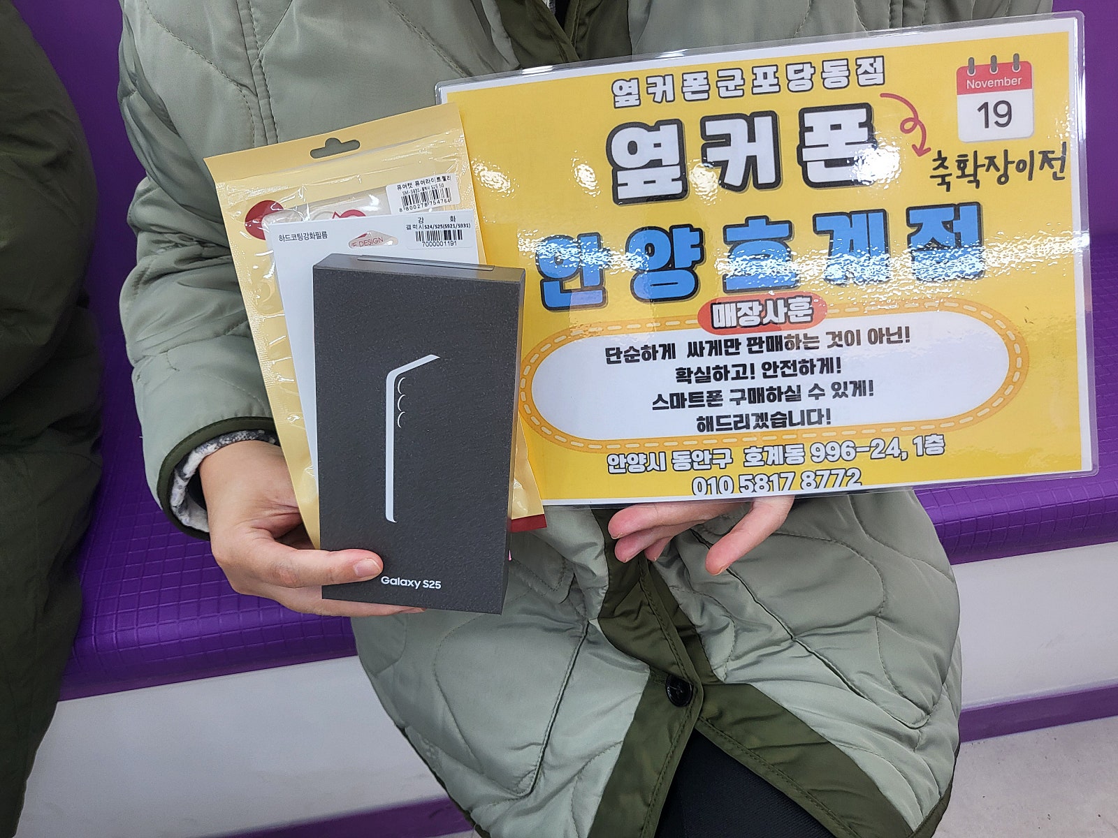 목요일 sk기변 s25 구매후기