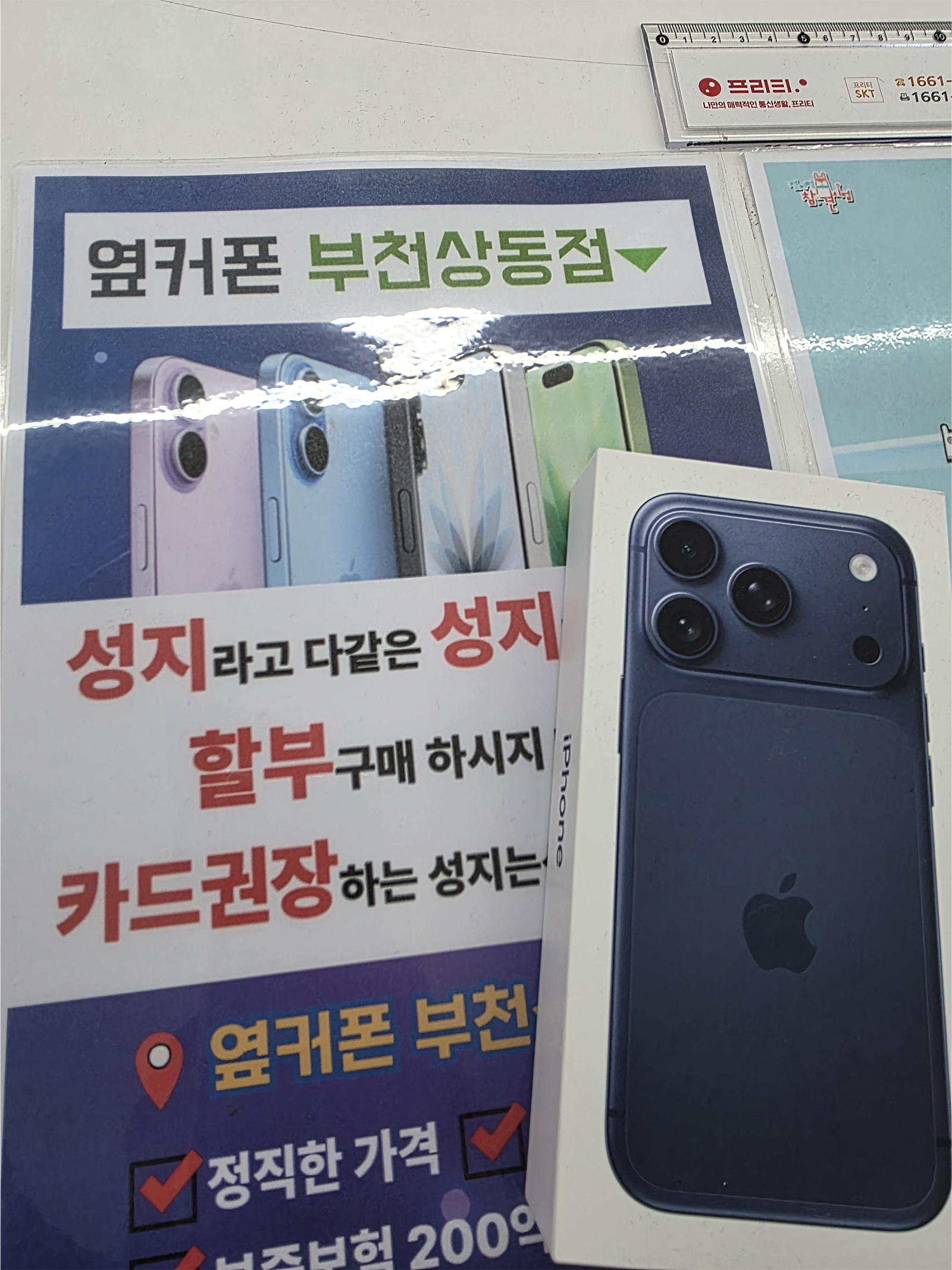 상동옆커폰 구매후기