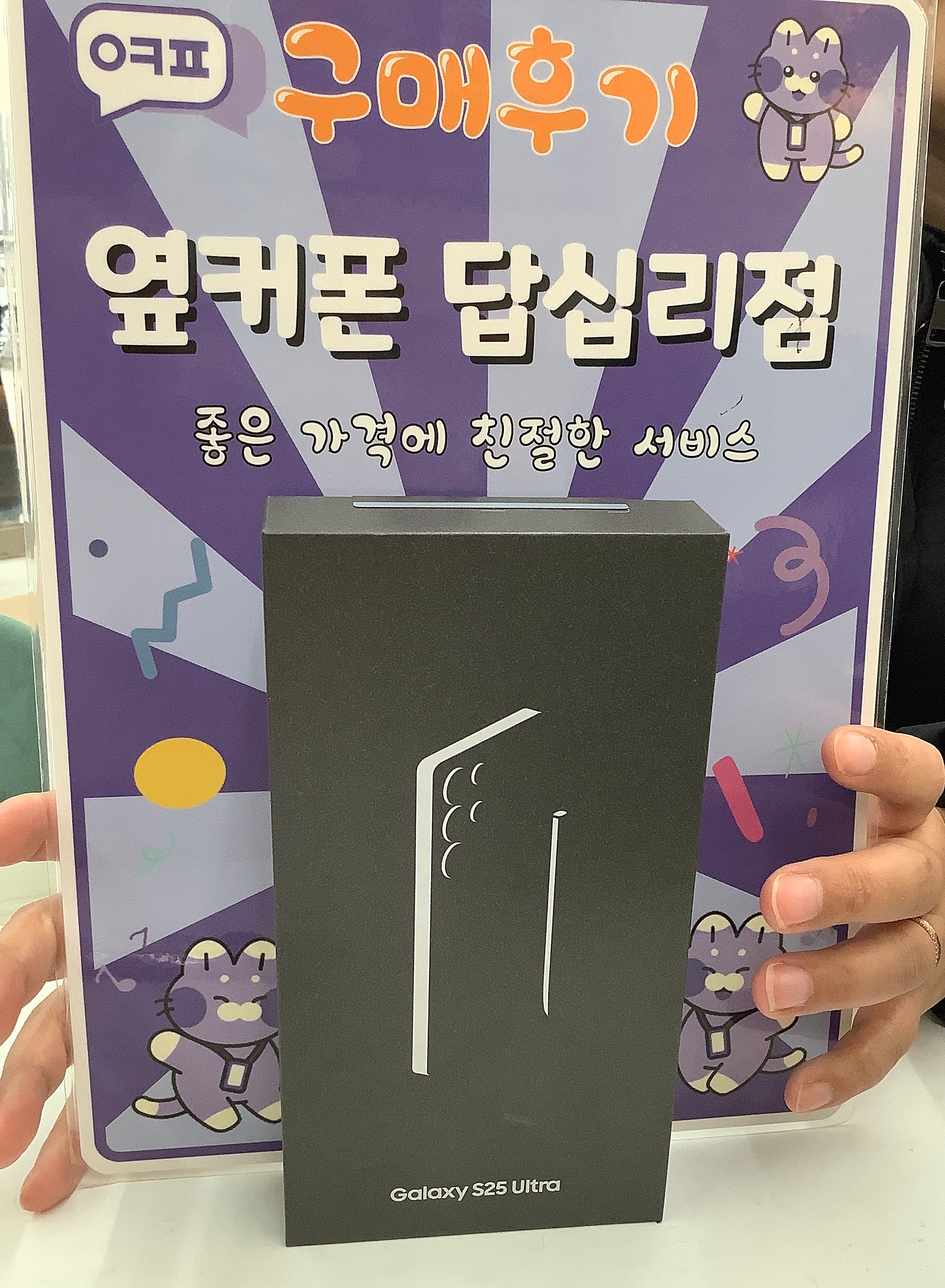 답십리점 s25 구매후기