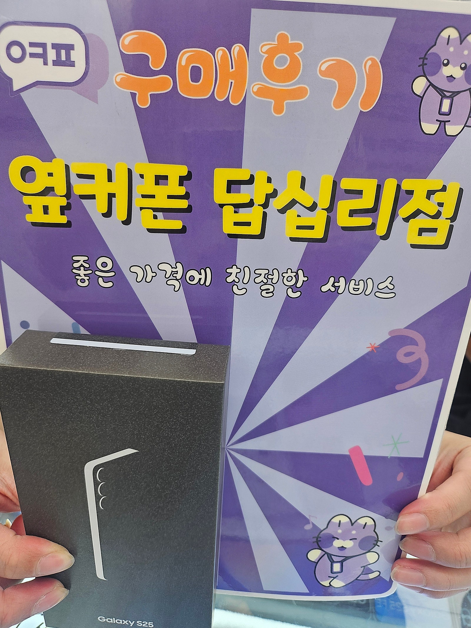옆커폰 답십리점에서 구매했습니다ㅎㅎ