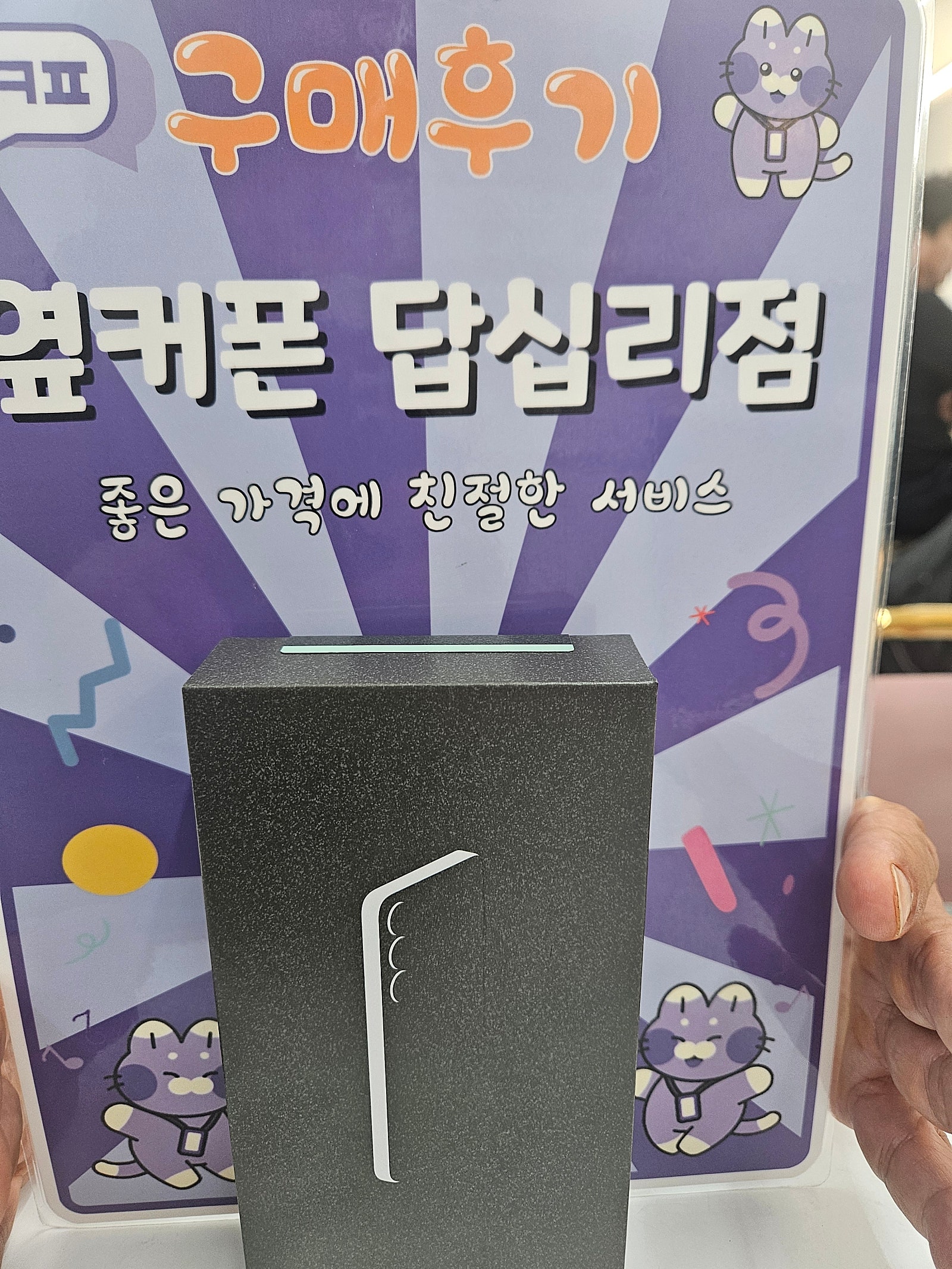 답십리점 s25 구매후기