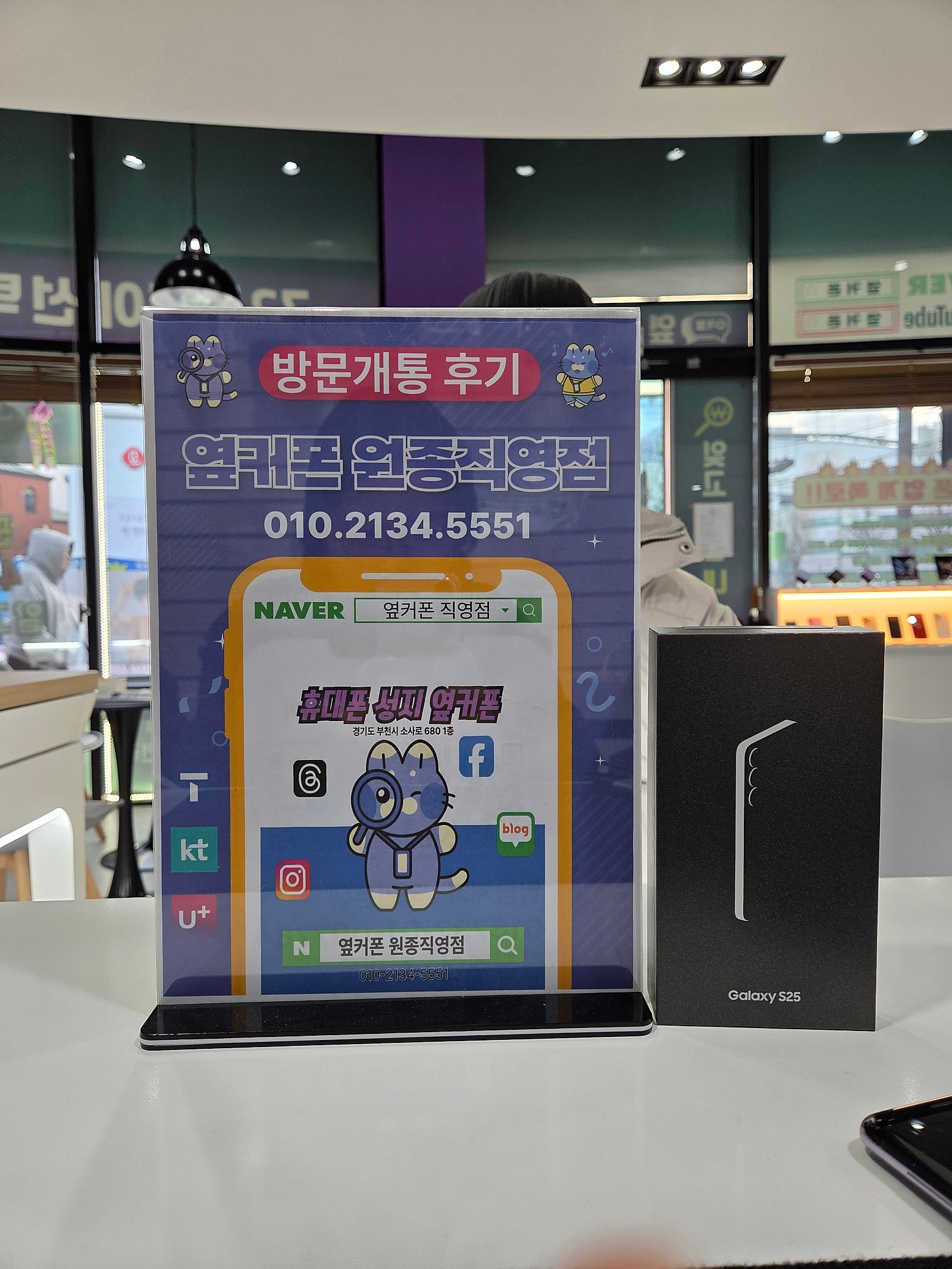 원종점에서 s25구입햤어요