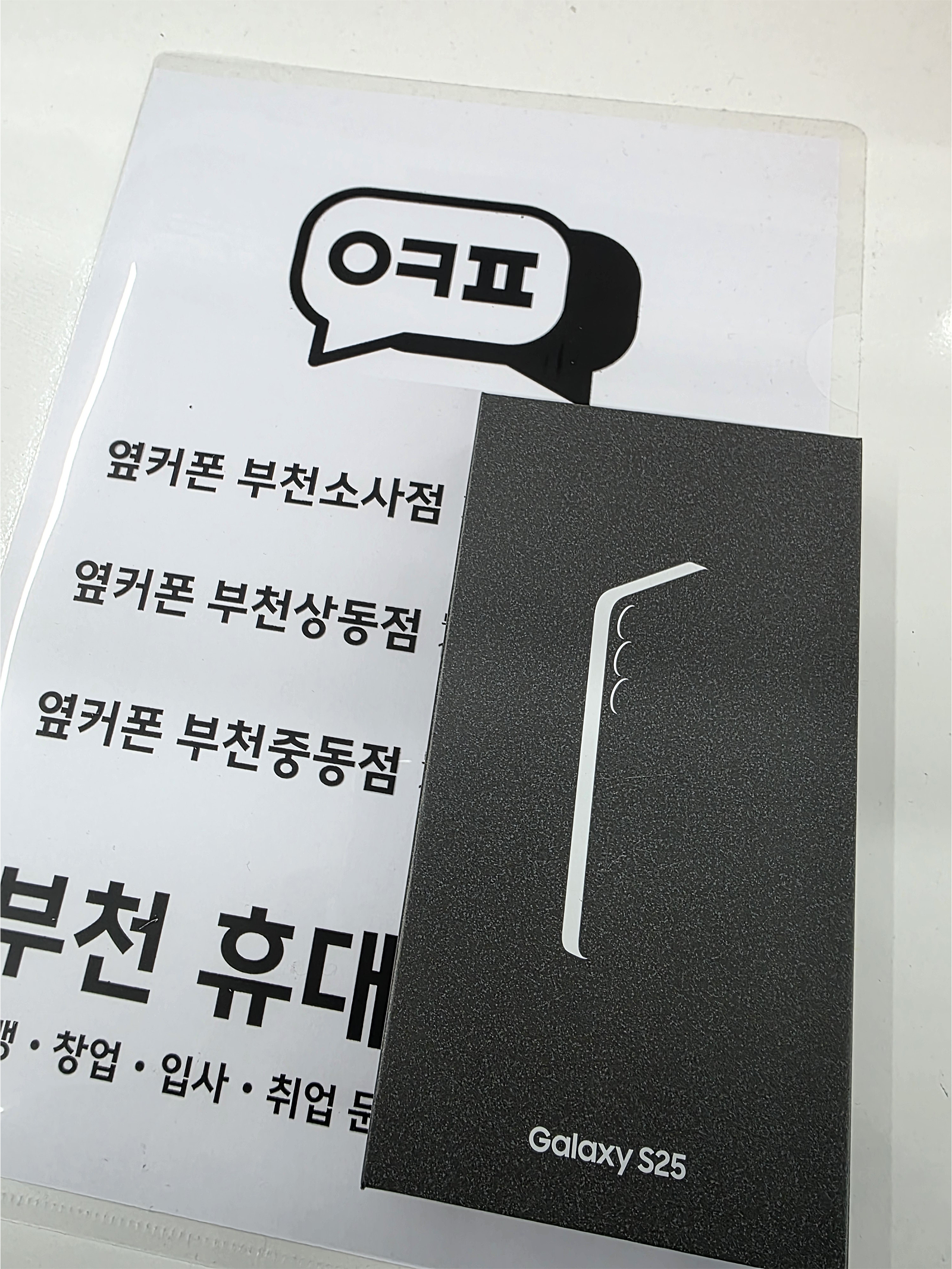 상동옆커폰