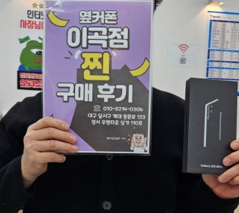 옆커폰 이곡점에서 S25울트라 저렴하게 사서 너무 좋아요~!