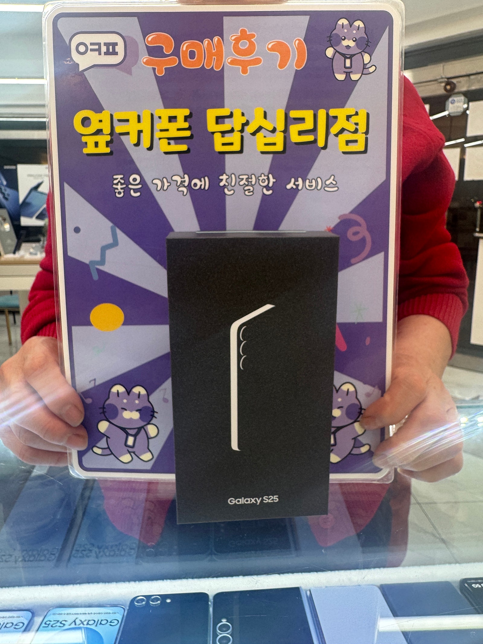 옆커폰 답십리점 갤럭시 S25 구매후기