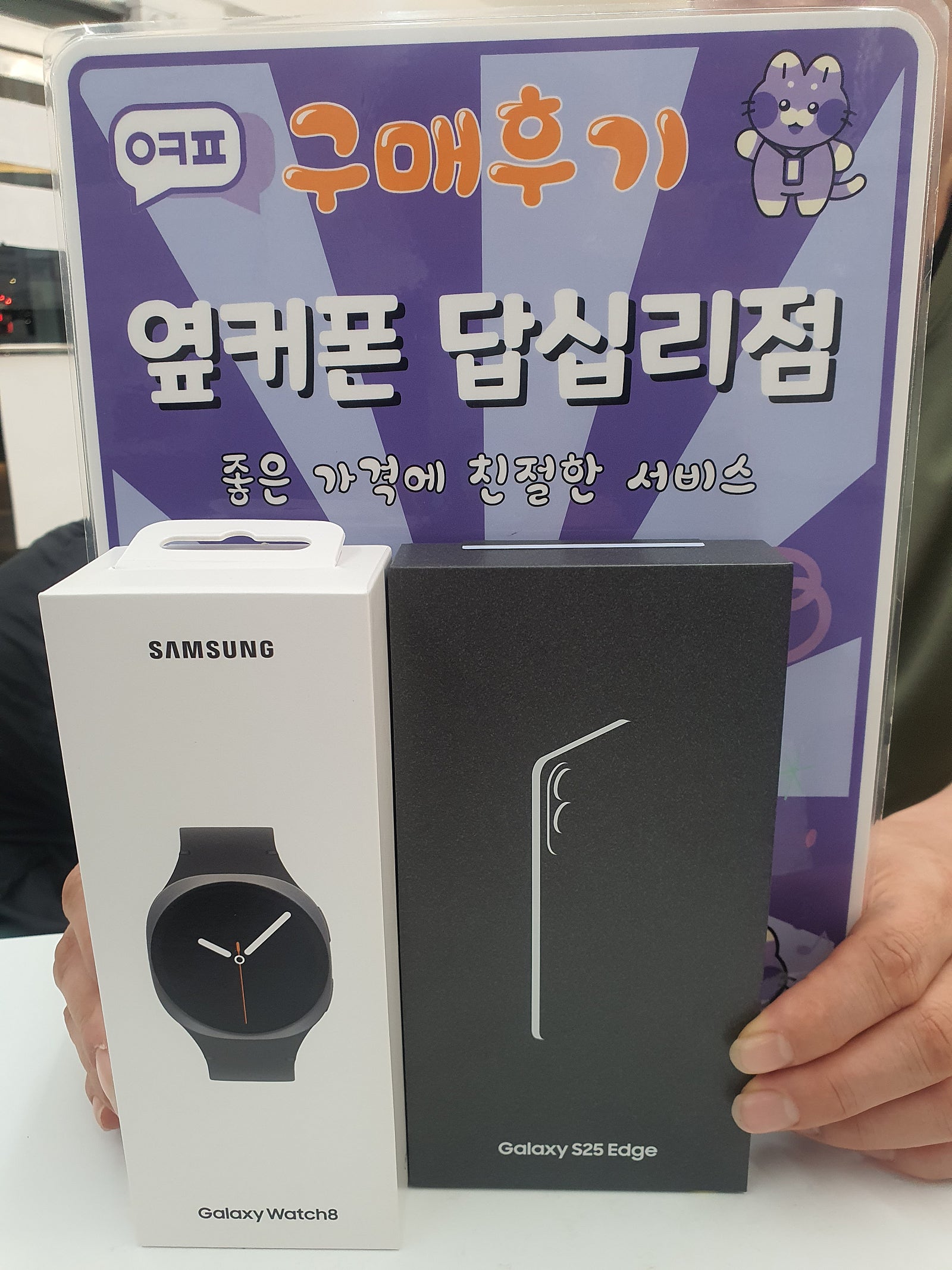 답십리점 s25엣지 구매후기