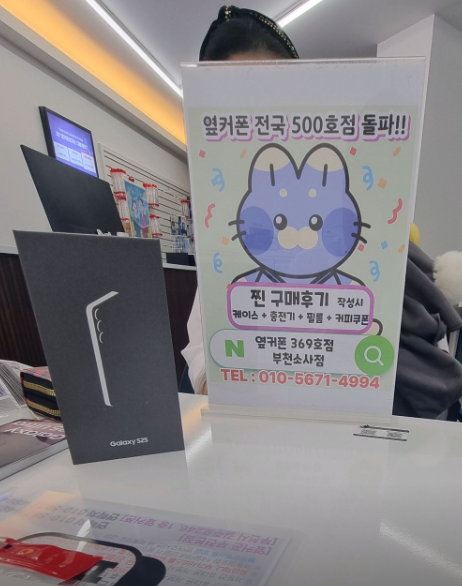 소사점에서 SK기변 S25로 엄청저렴하게 구매했습니다!!