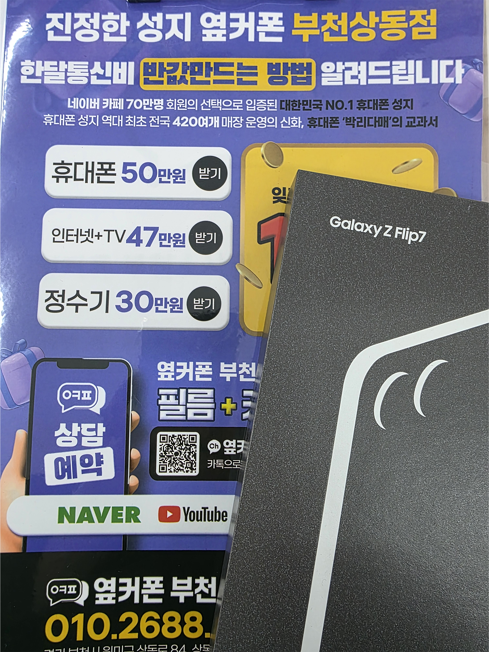 옆커폰 상동점